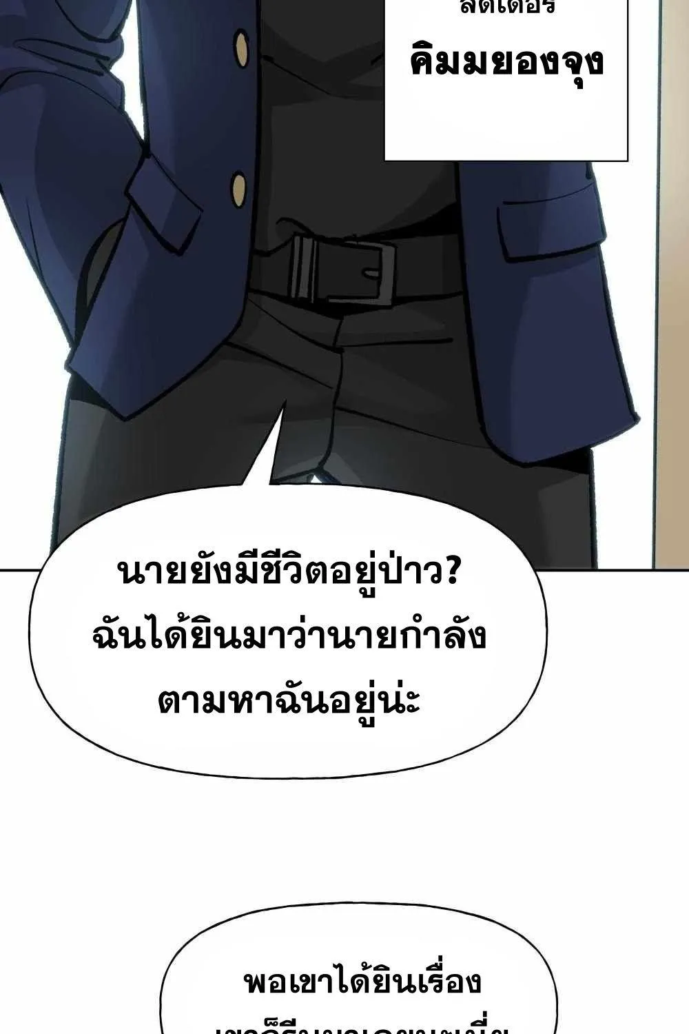 The Bully In-Charge - หน้า 51