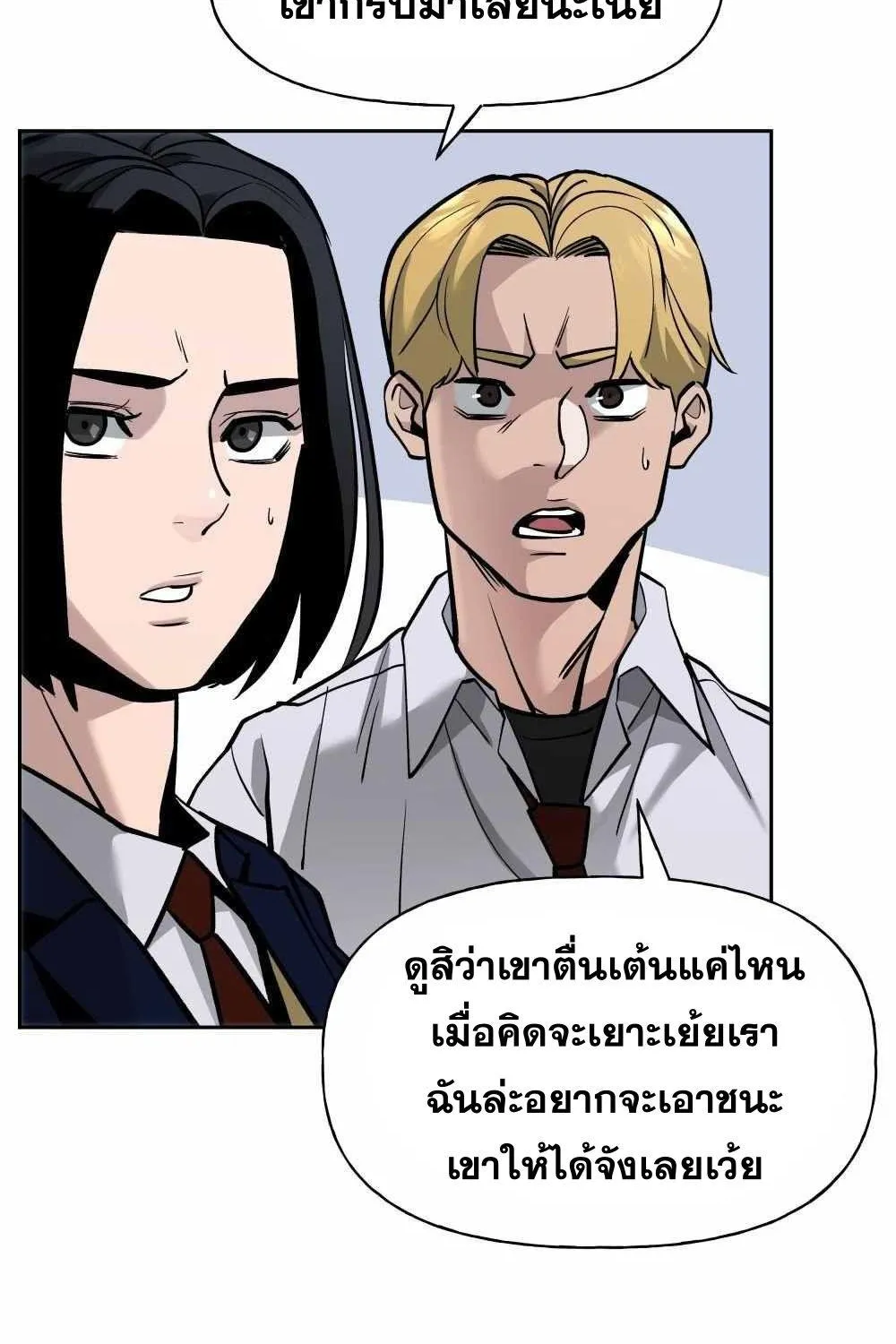 The Bully In-Charge - หน้า 52