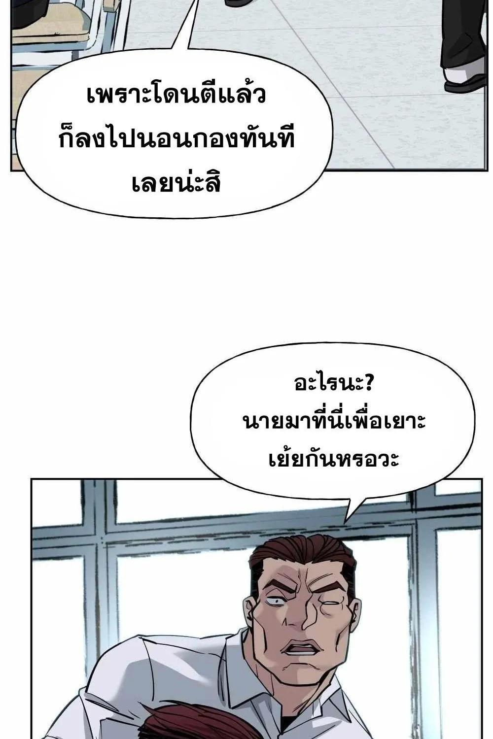 The Bully In-Charge - หน้า 54