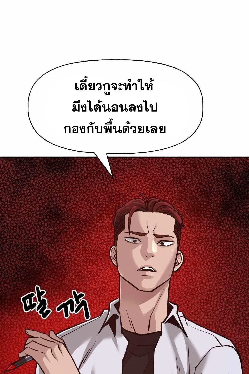 The Bully In-Charge - หน้า 57