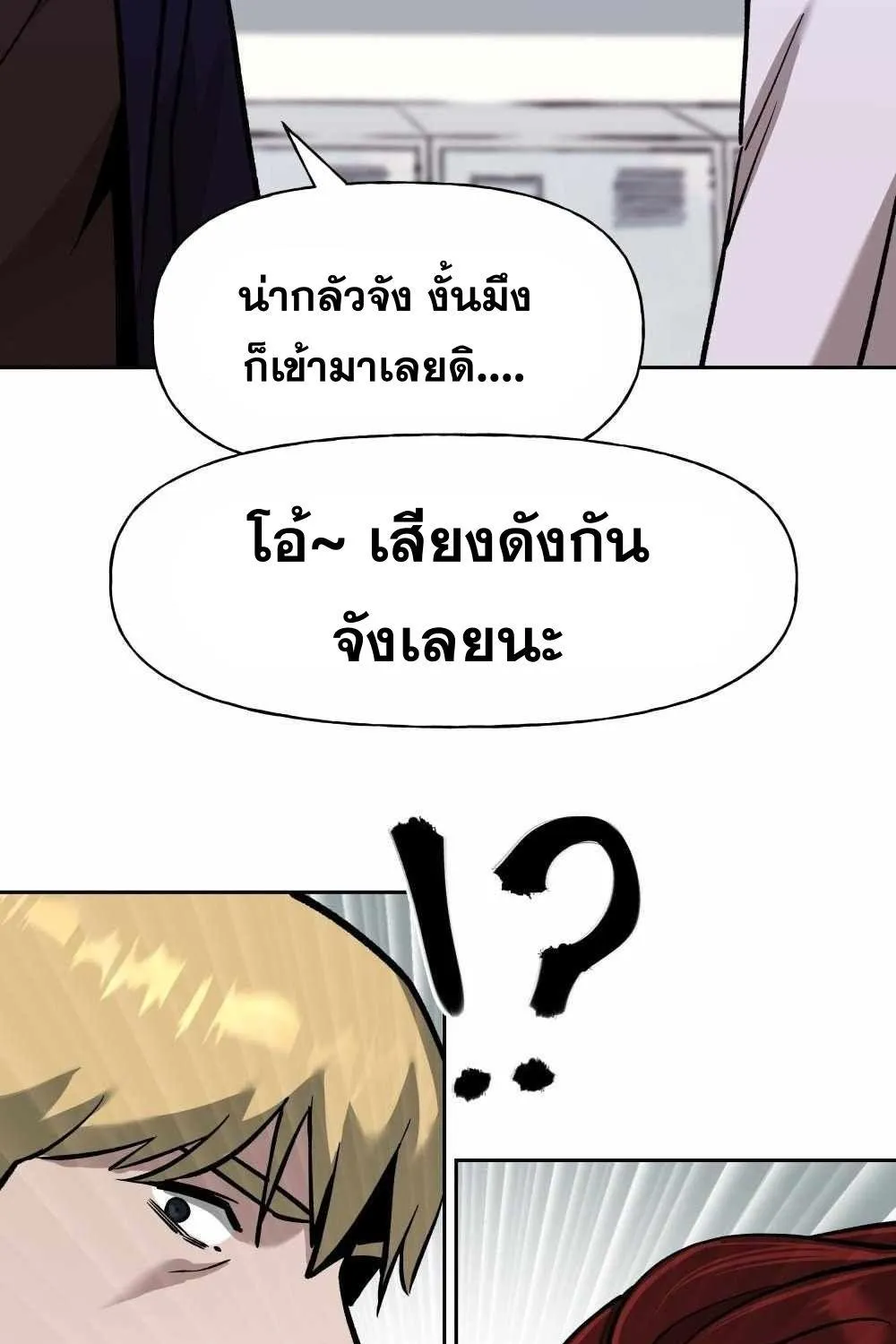 The Bully In-Charge - หน้า 61