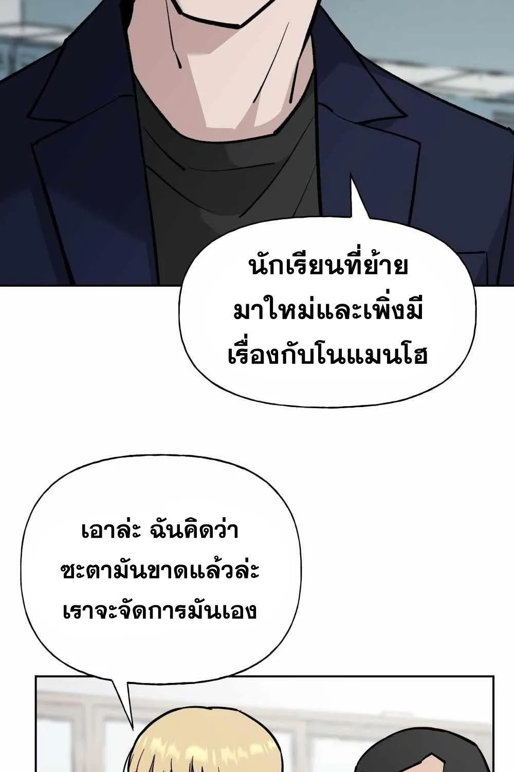 The Bully In-Charge - หน้า 66