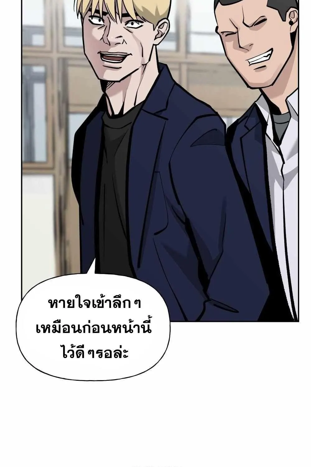 The Bully In-Charge - หน้า 67