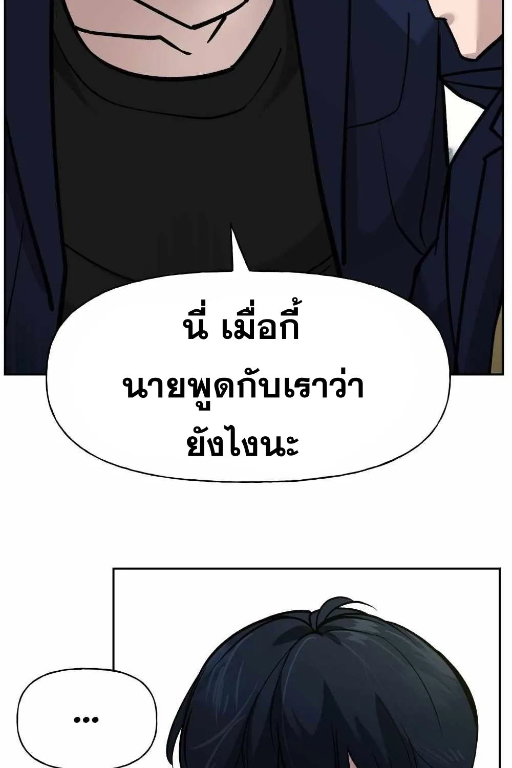 The Bully In-Charge - หน้า 74