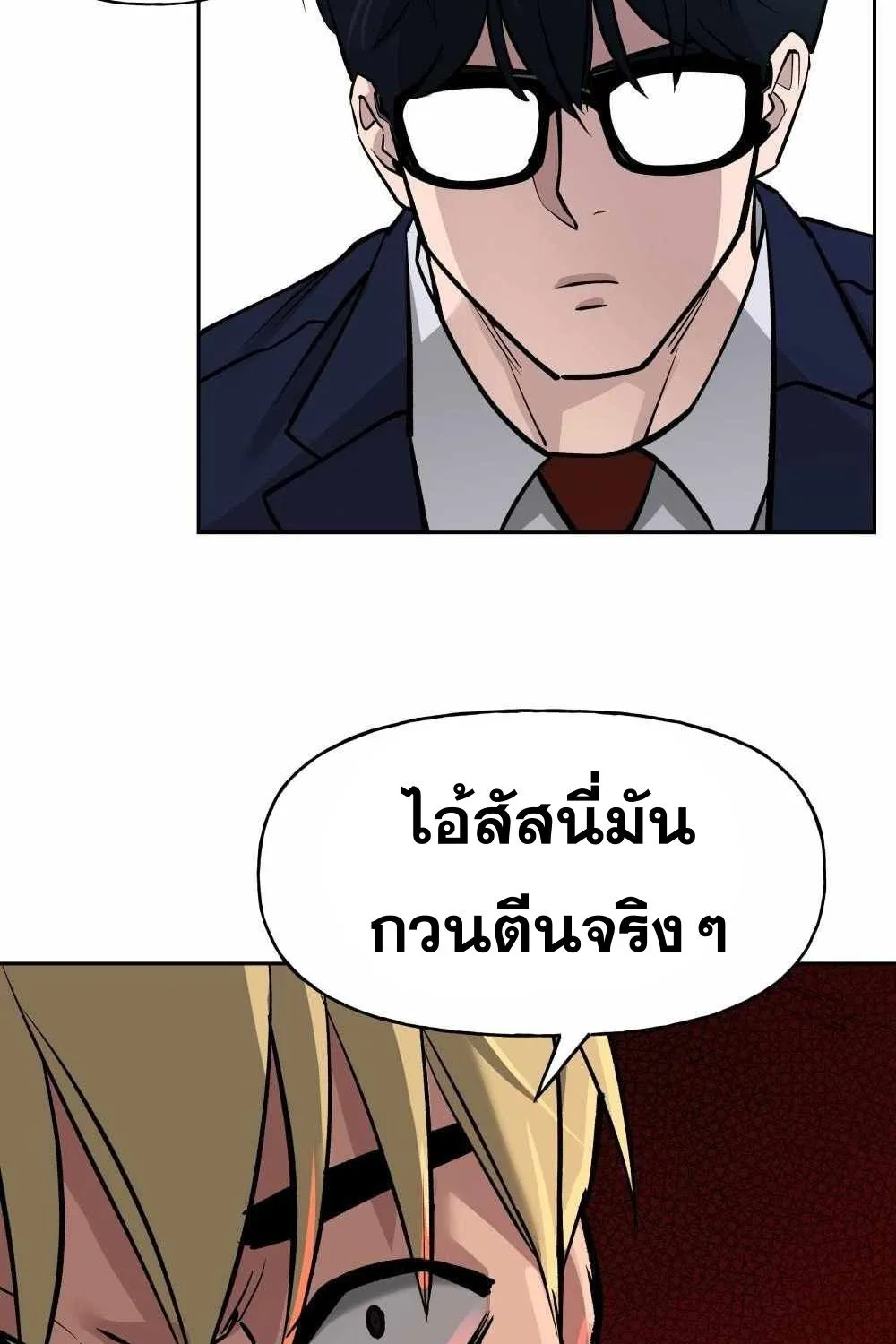 The Bully In-Charge - หน้า 75