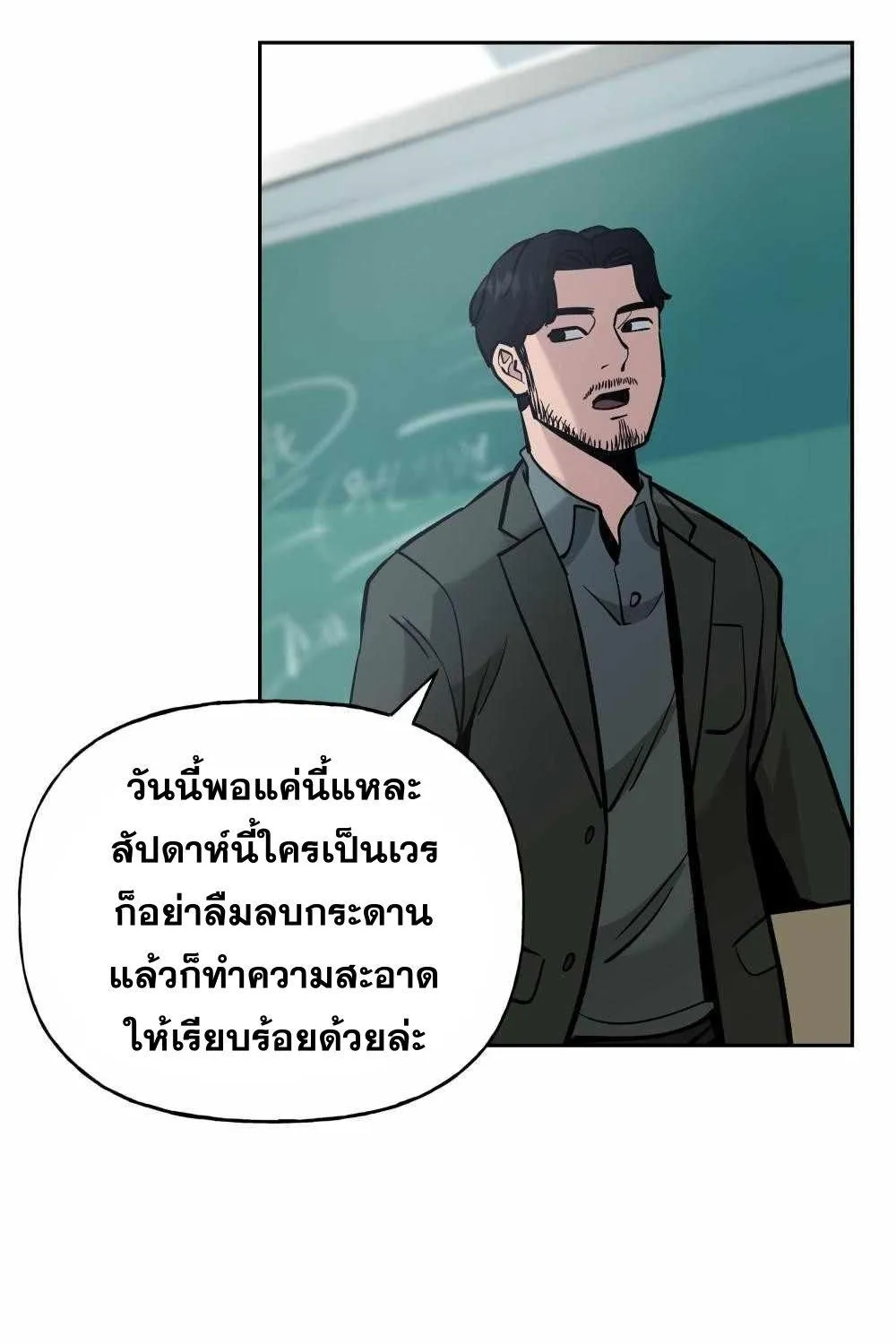 The Bully In-Charge - หน้า 8