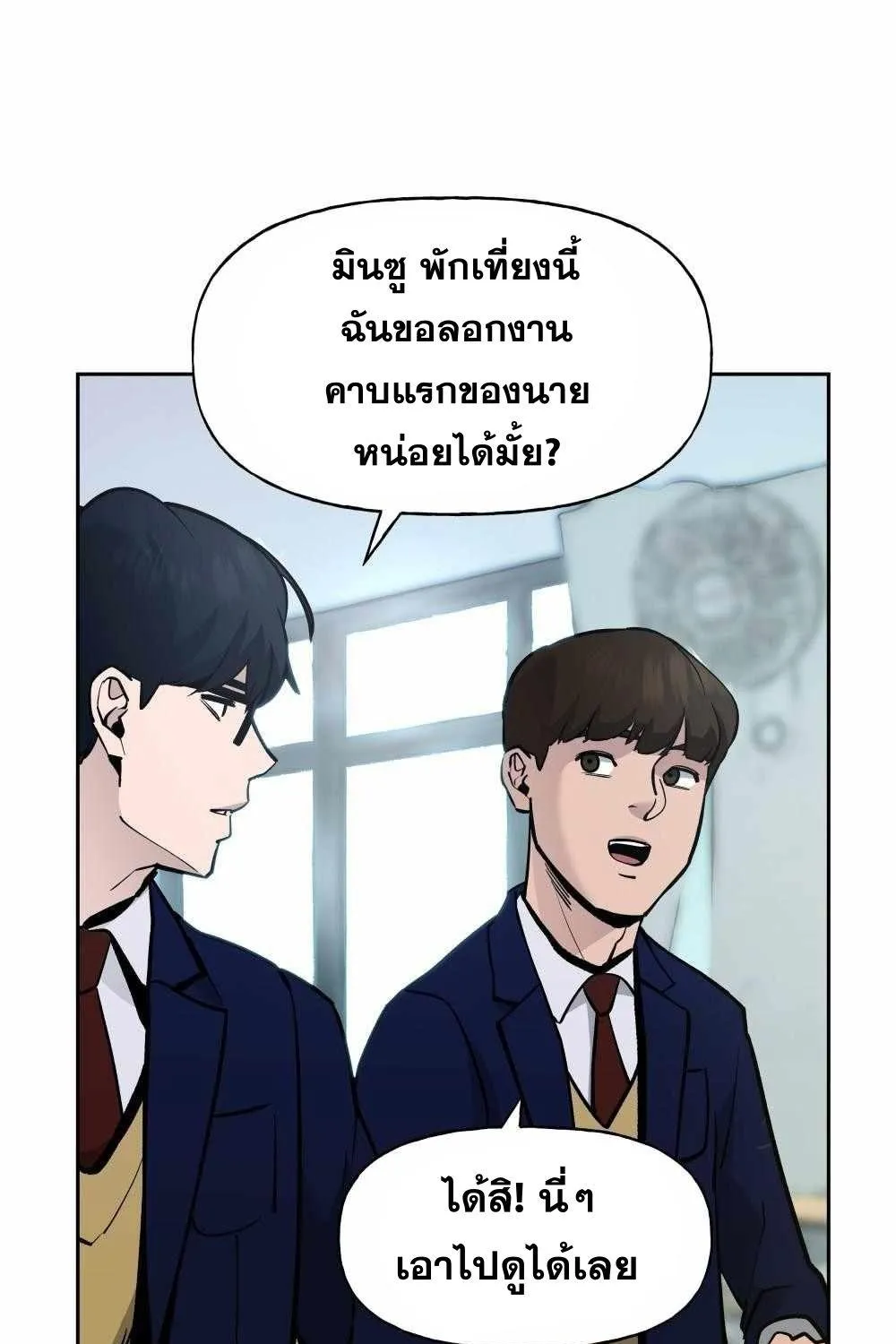 The Bully In-Charge - หน้า 9