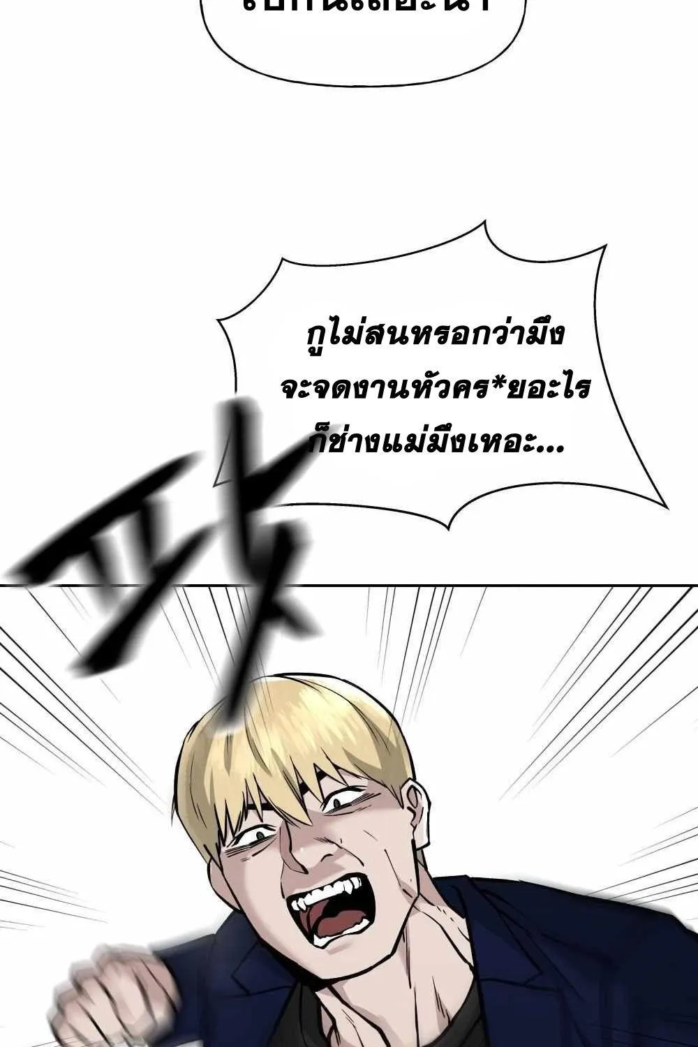 The Bully In-Charge - หน้า 91