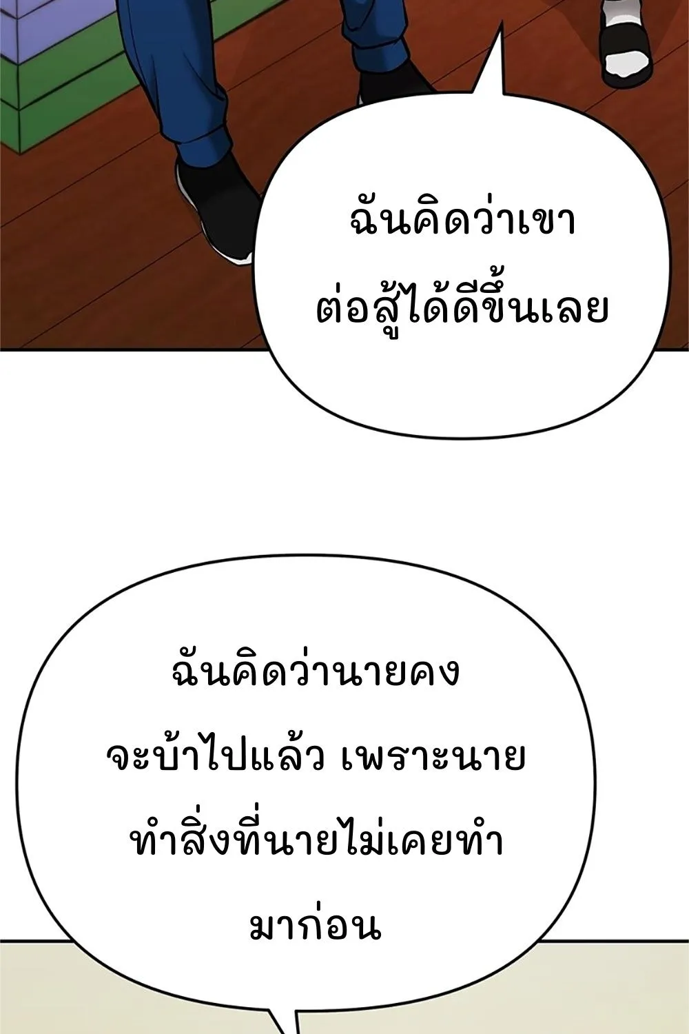 The Bully In-Charge - หน้า 10