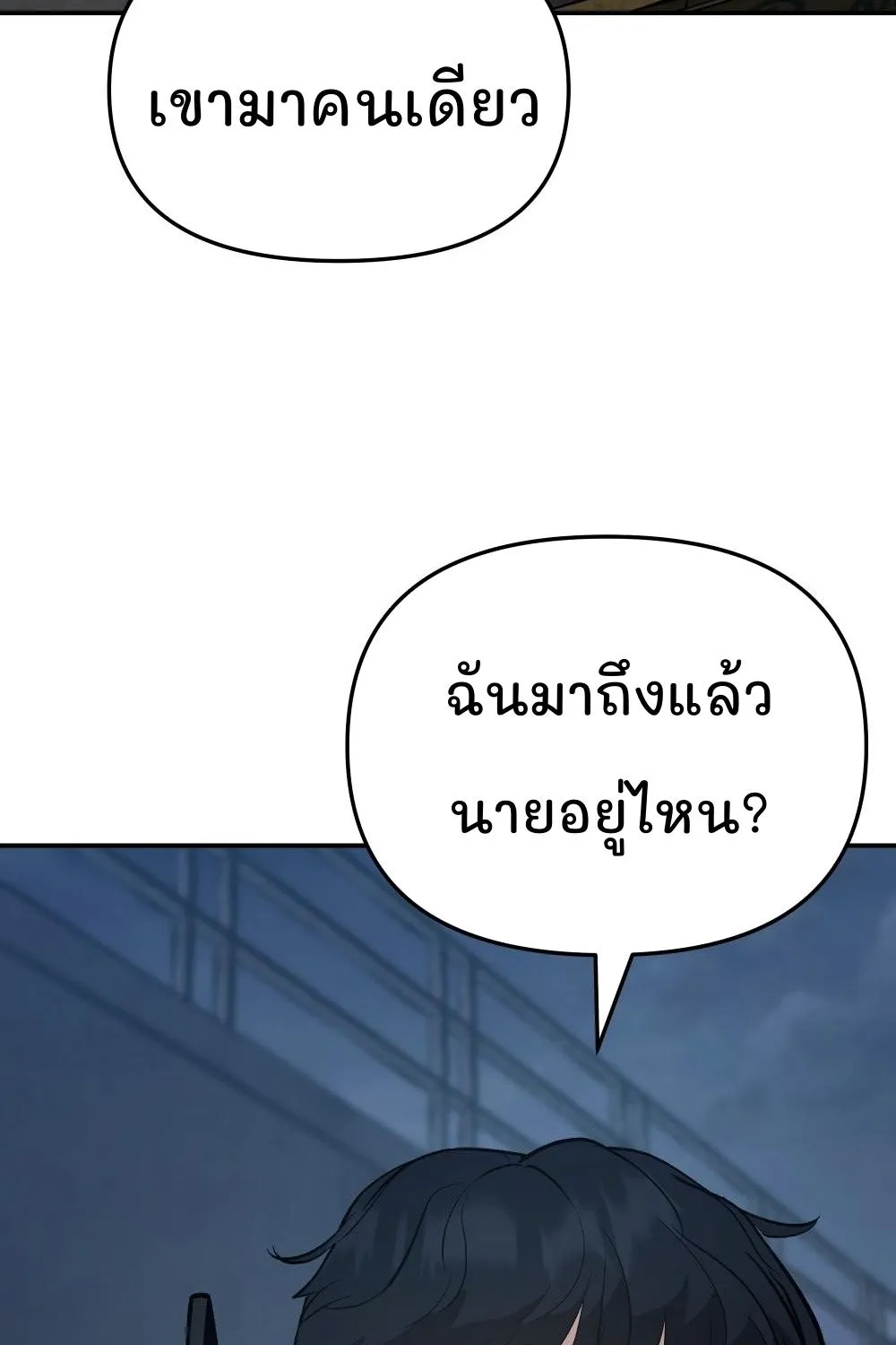 The Bully In-Charge - หน้า 114