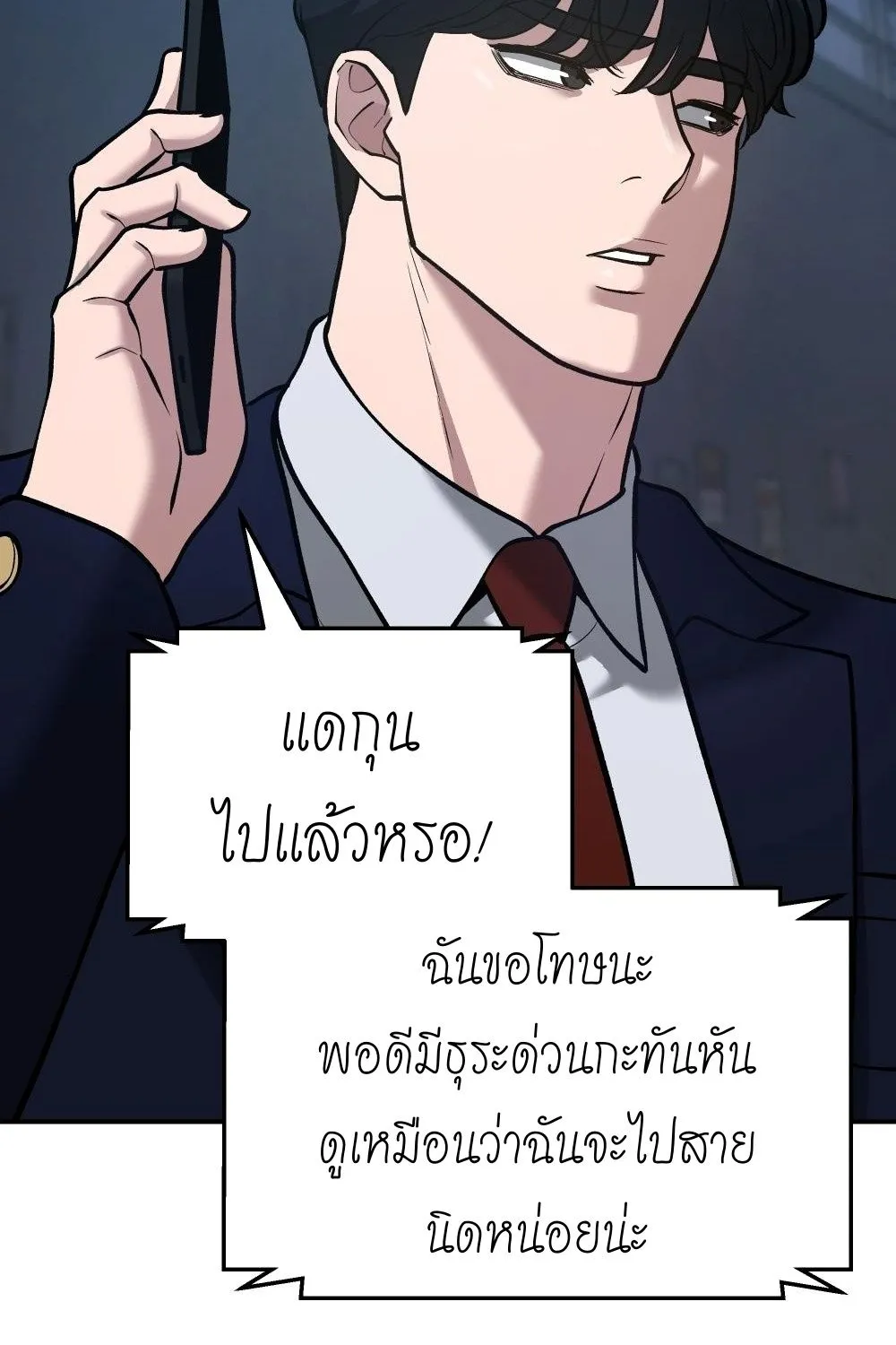 The Bully In-Charge - หน้า 115