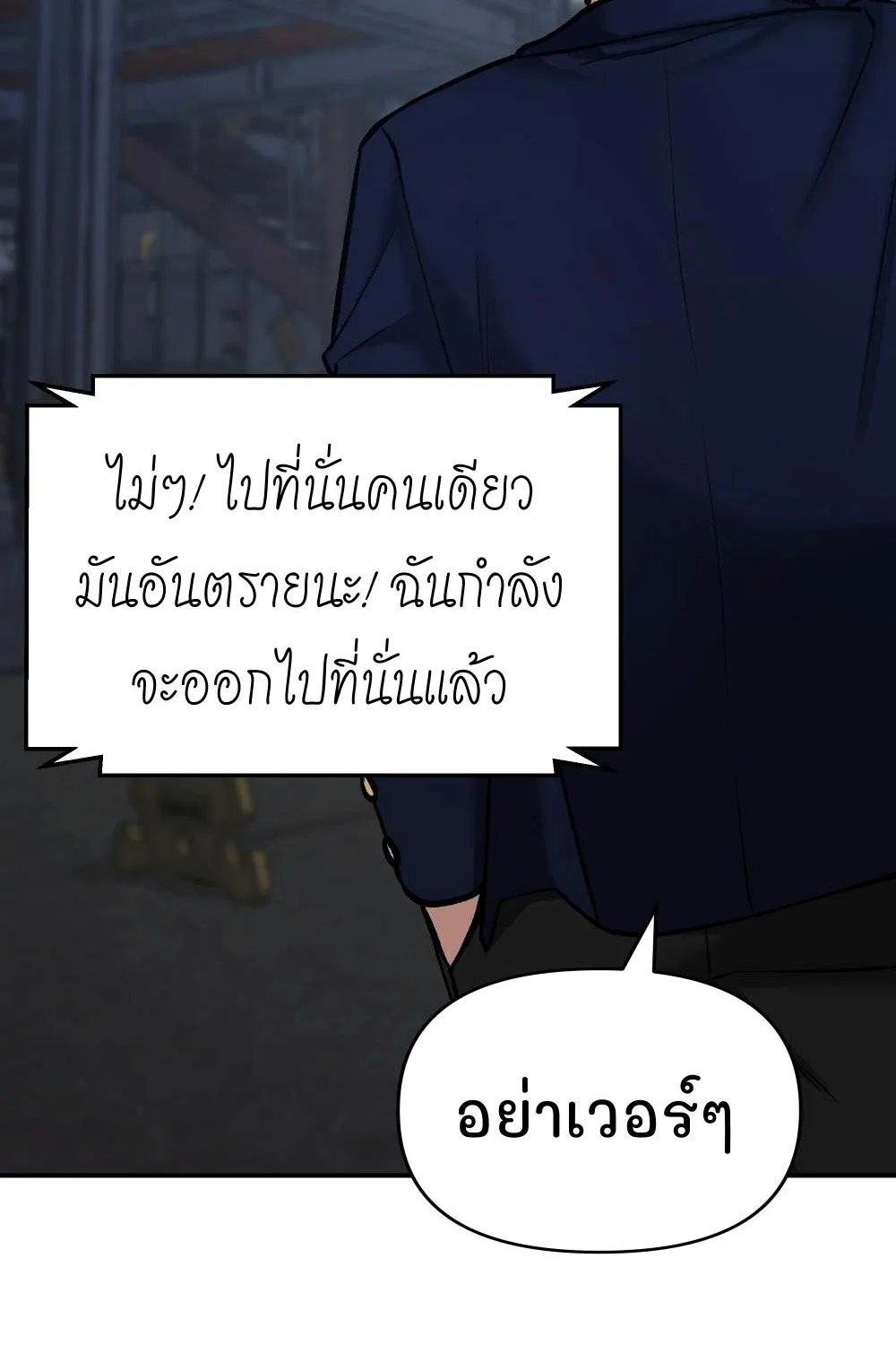 The Bully In-Charge - หน้า 117