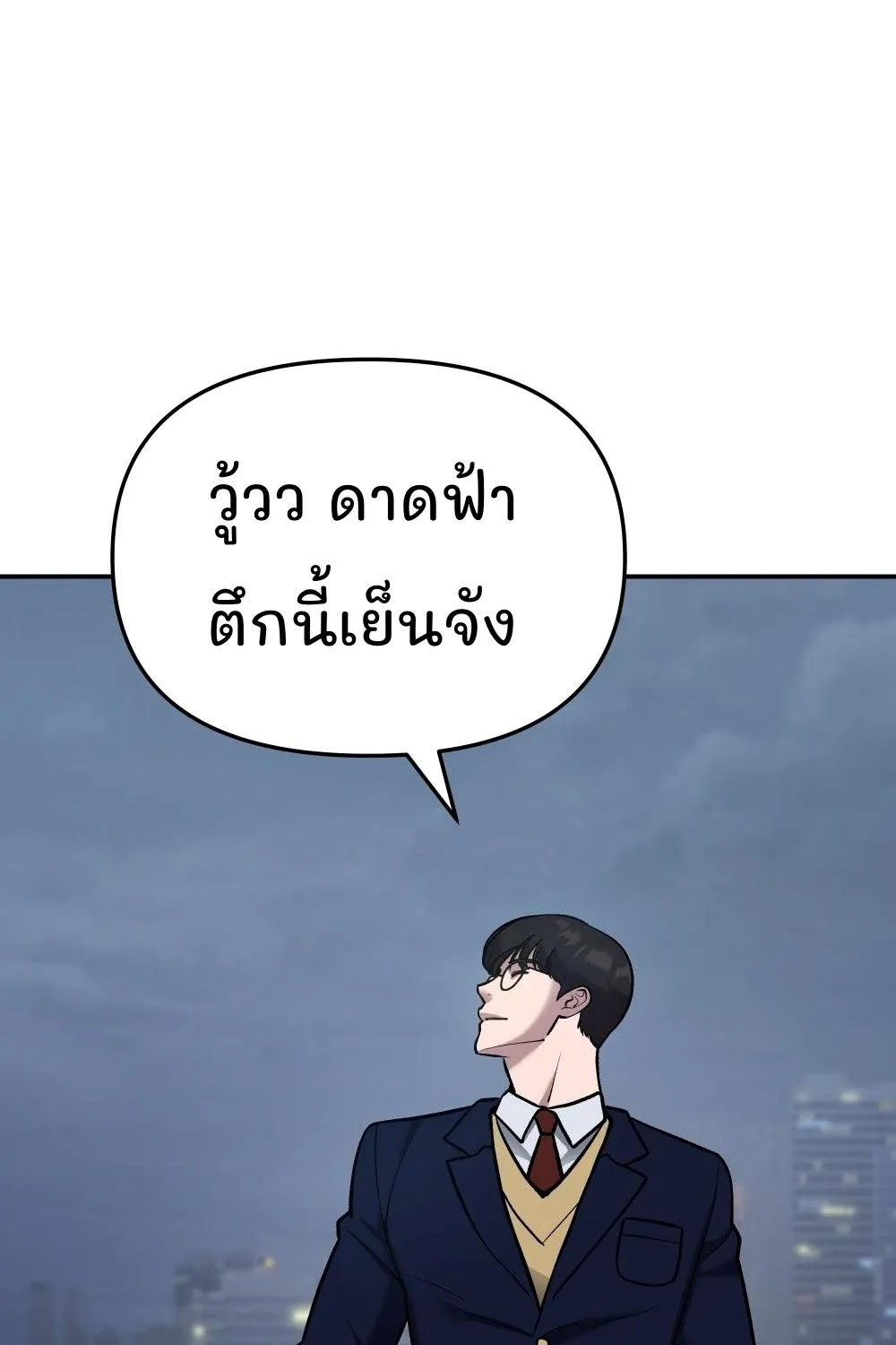 The Bully In-Charge - หน้า 118