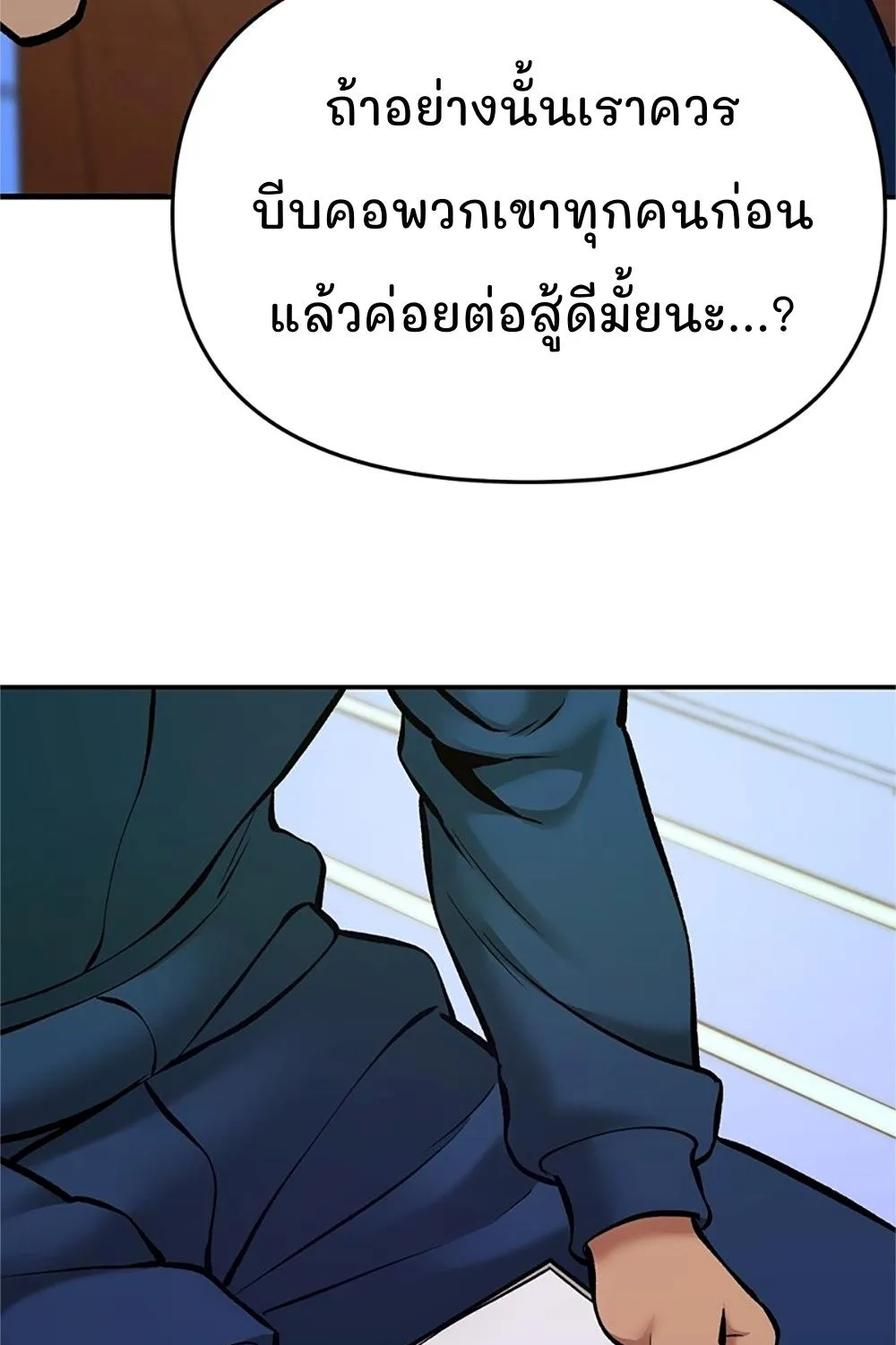 The Bully In-Charge - หน้า 12