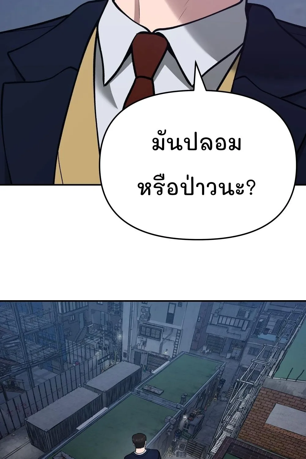 The Bully In-Charge - หน้า 121