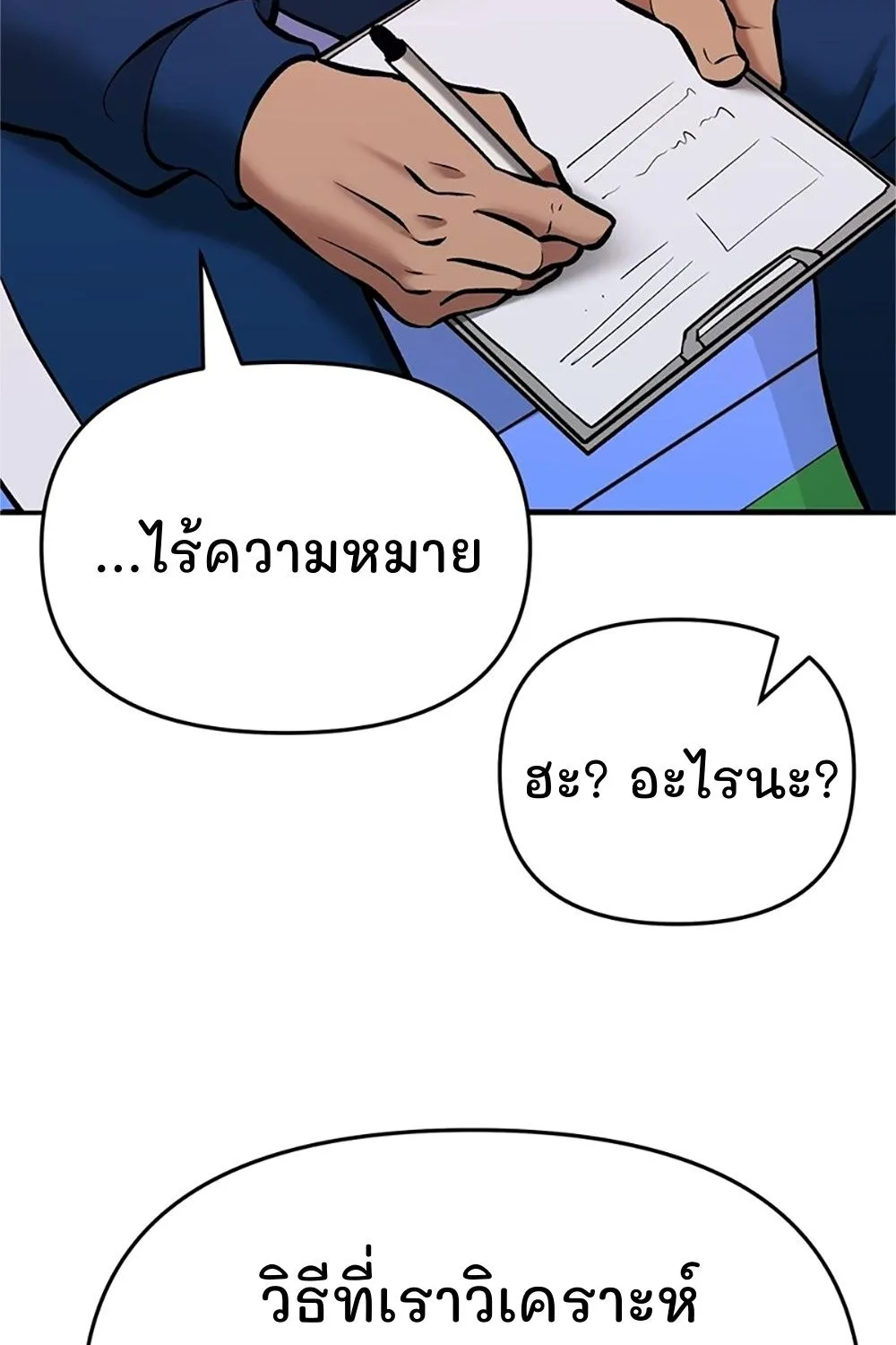 The Bully In-Charge - หน้า 13