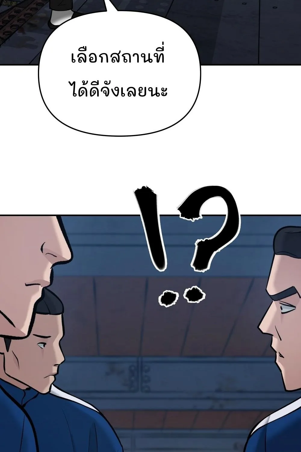 The Bully In-Charge - หน้า 131