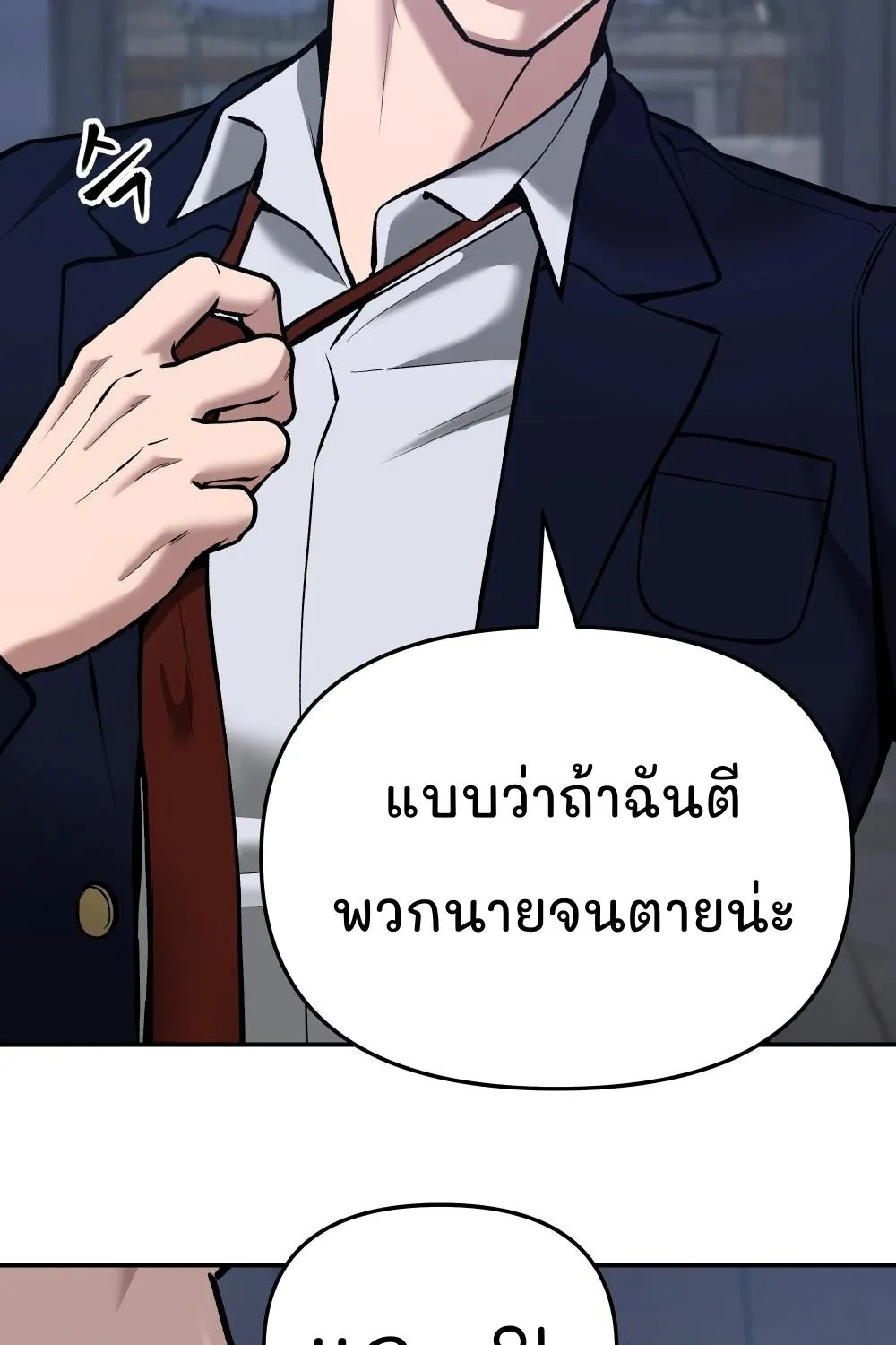 The Bully In-Charge - หน้า 134