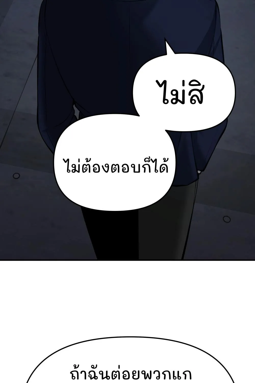 The Bully In-Charge - หน้า 138