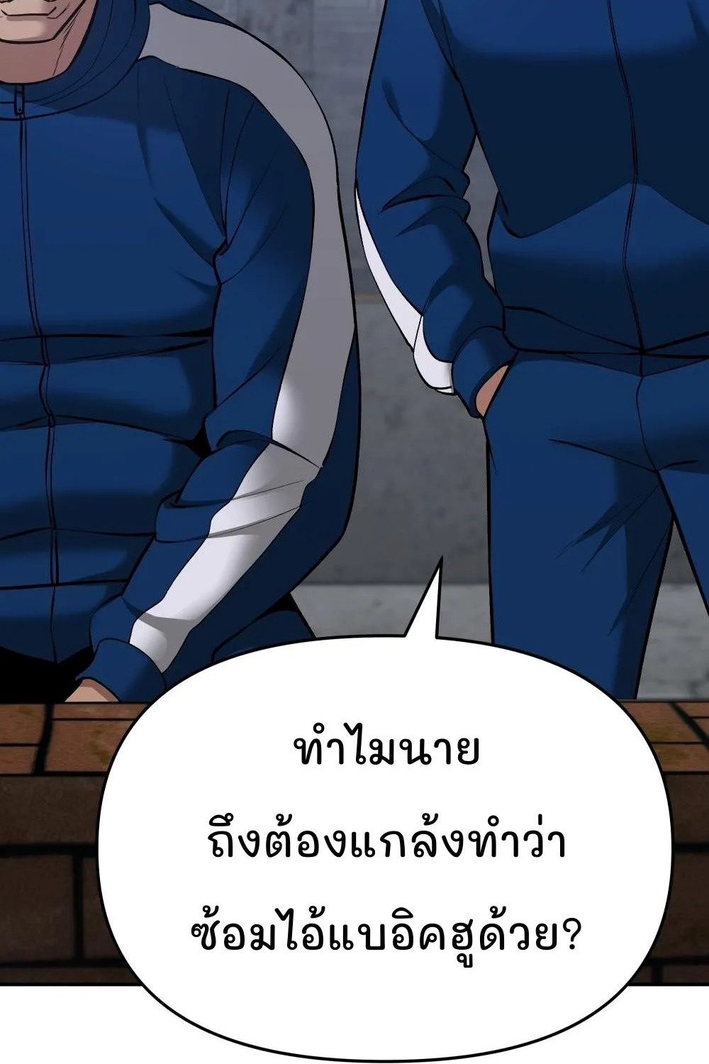 The Bully In-Charge - หน้า 143