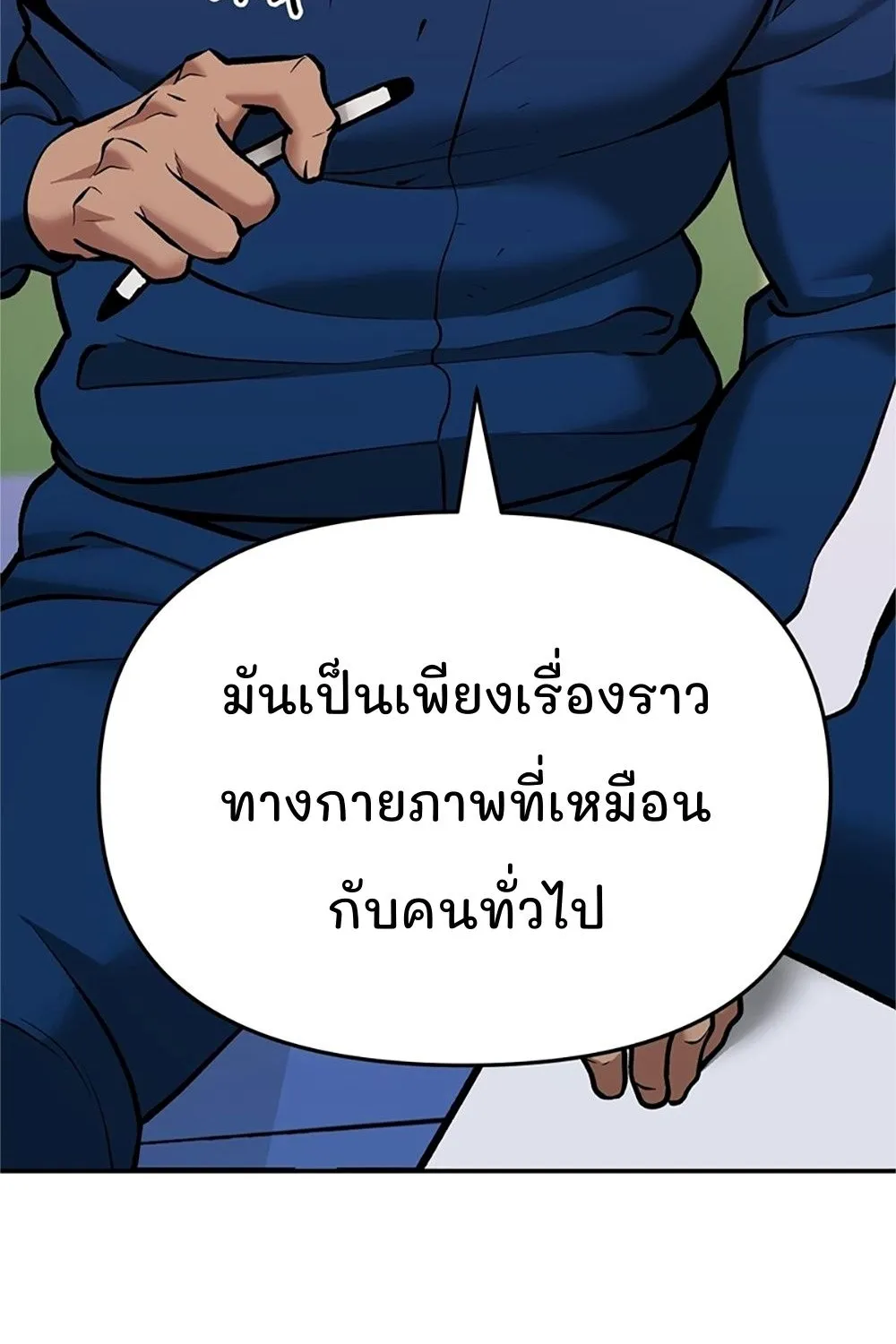 The Bully In-Charge - หน้า 15