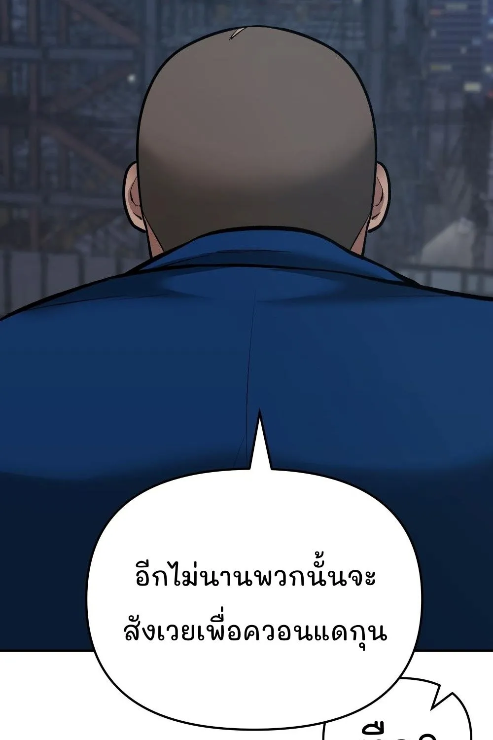 The Bully In-Charge - หน้า 150