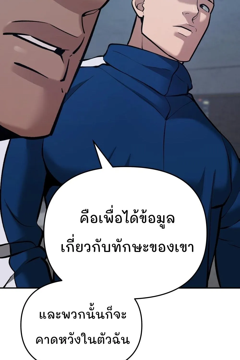 The Bully In-Charge - หน้า 152