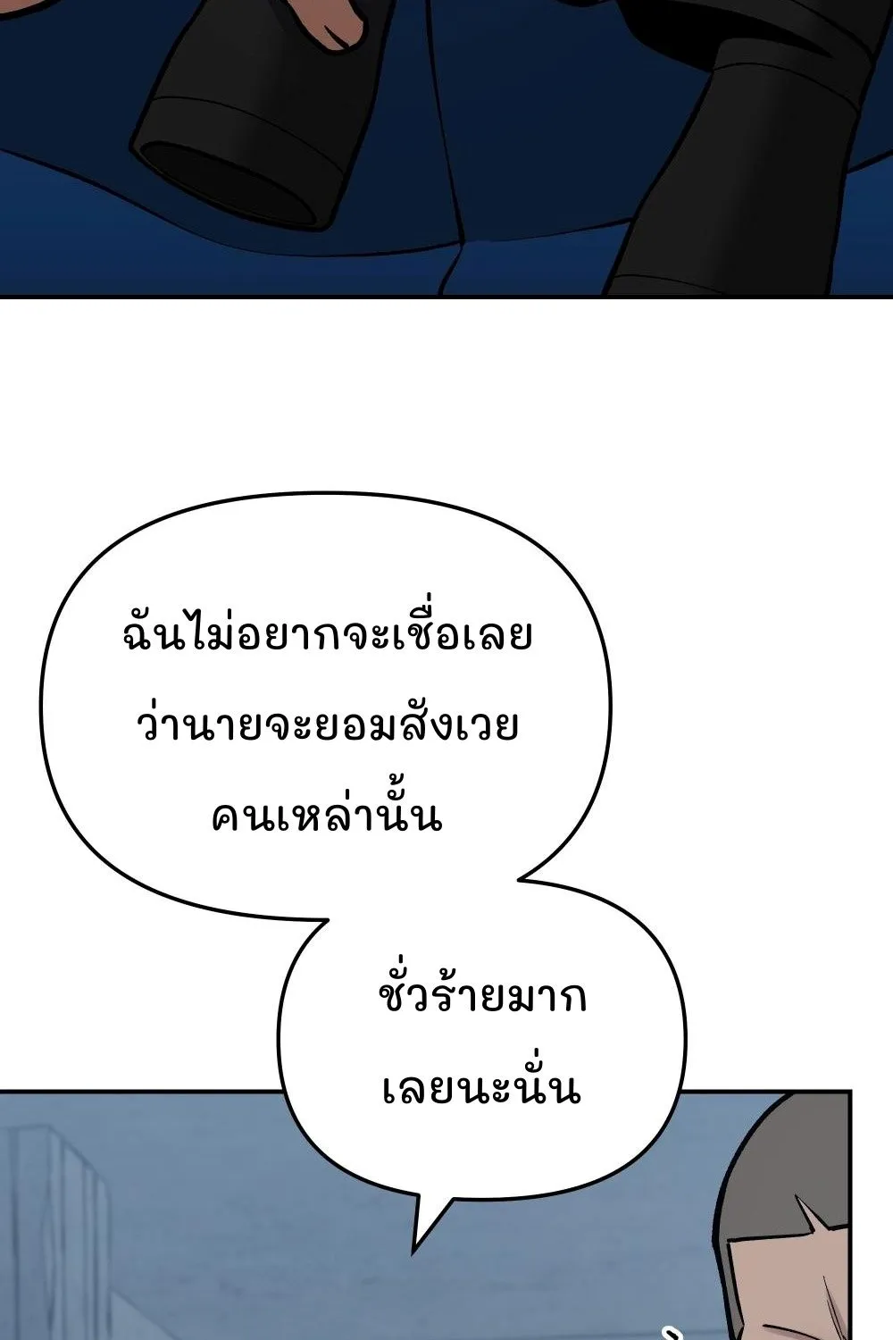 The Bully In-Charge - หน้า 155