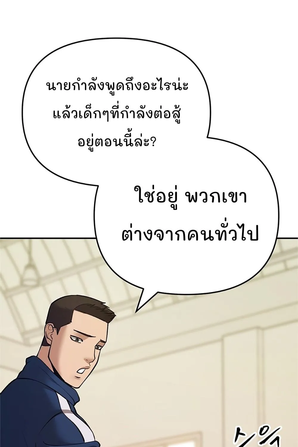 The Bully In-Charge - หน้า 16