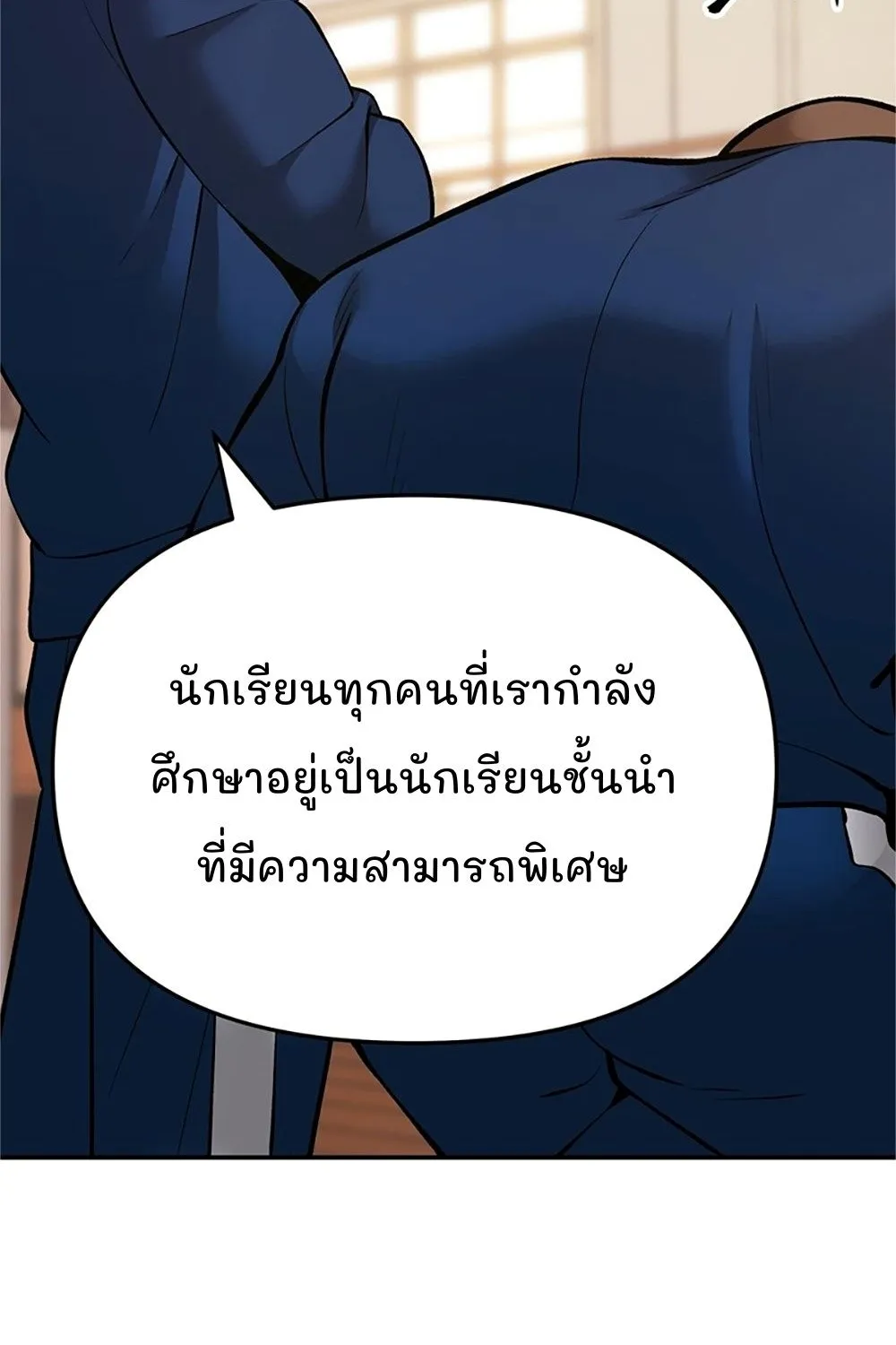 The Bully In-Charge - หน้า 17