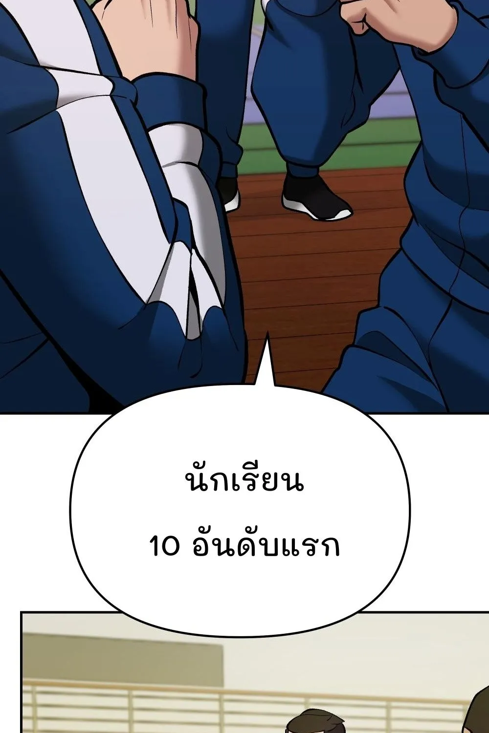 The Bully In-Charge - หน้า 22