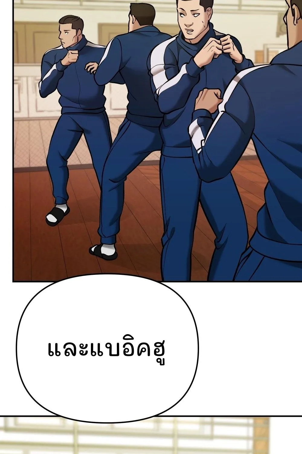 The Bully In-Charge - หน้า 23