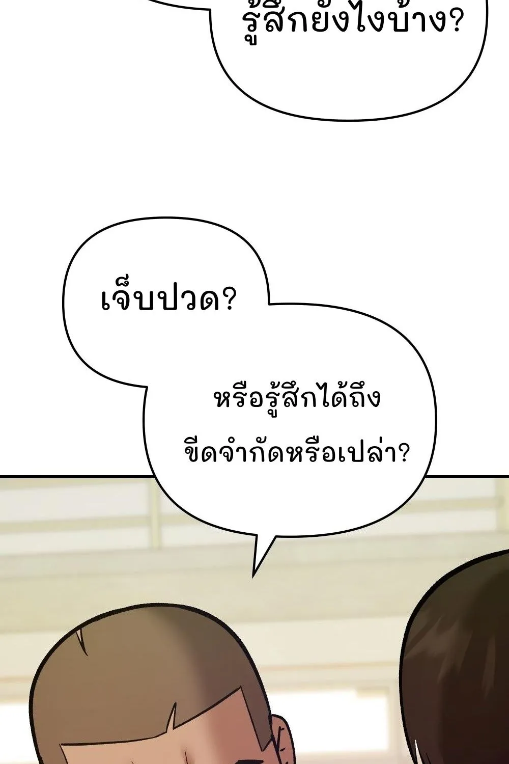 The Bully In-Charge - หน้า 29