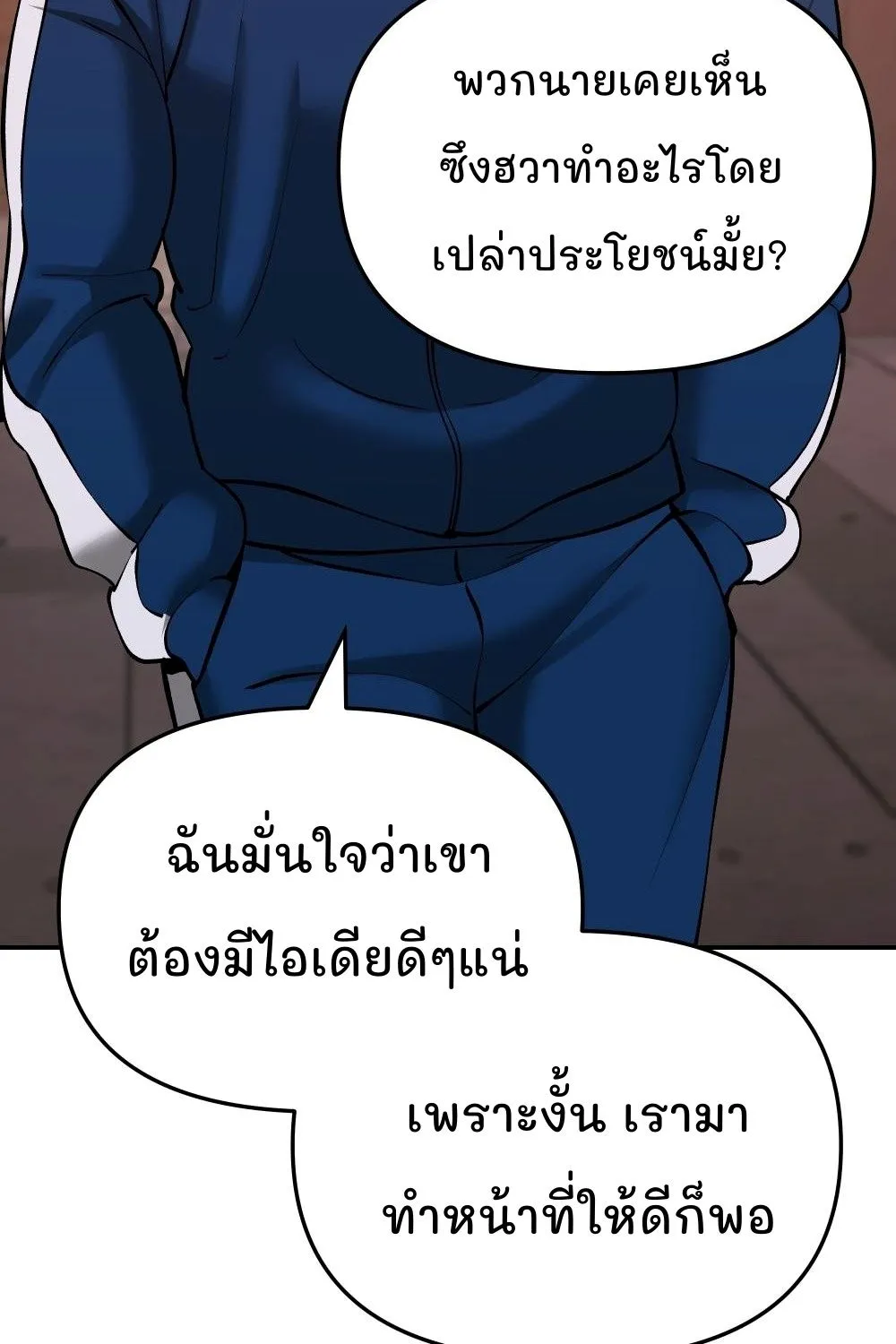 The Bully In-Charge - หน้า 38