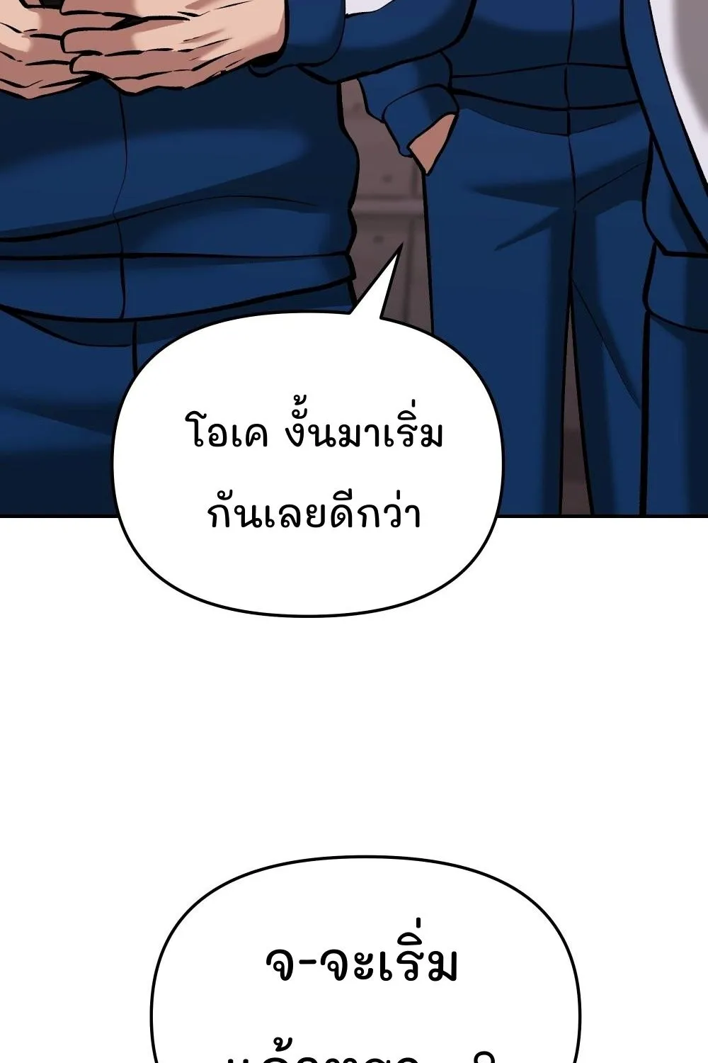 The Bully In-Charge - หน้า 43