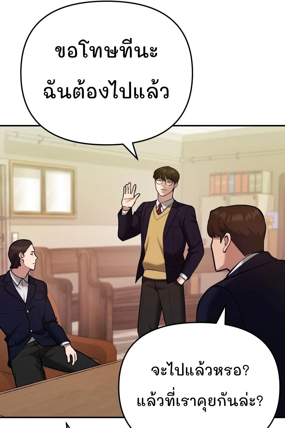 The Bully In-Charge - หน้า 54