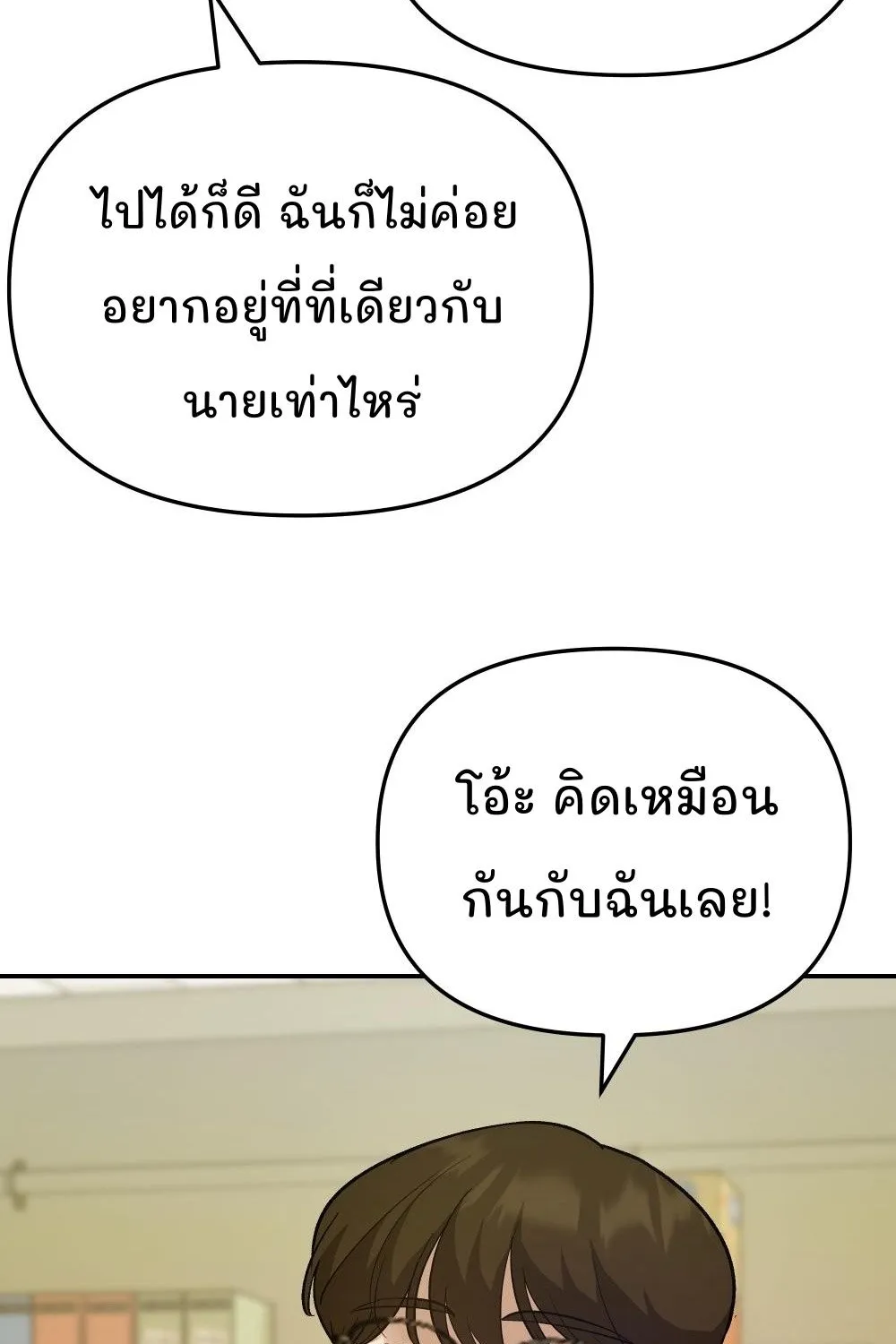 The Bully In-Charge - หน้า 55