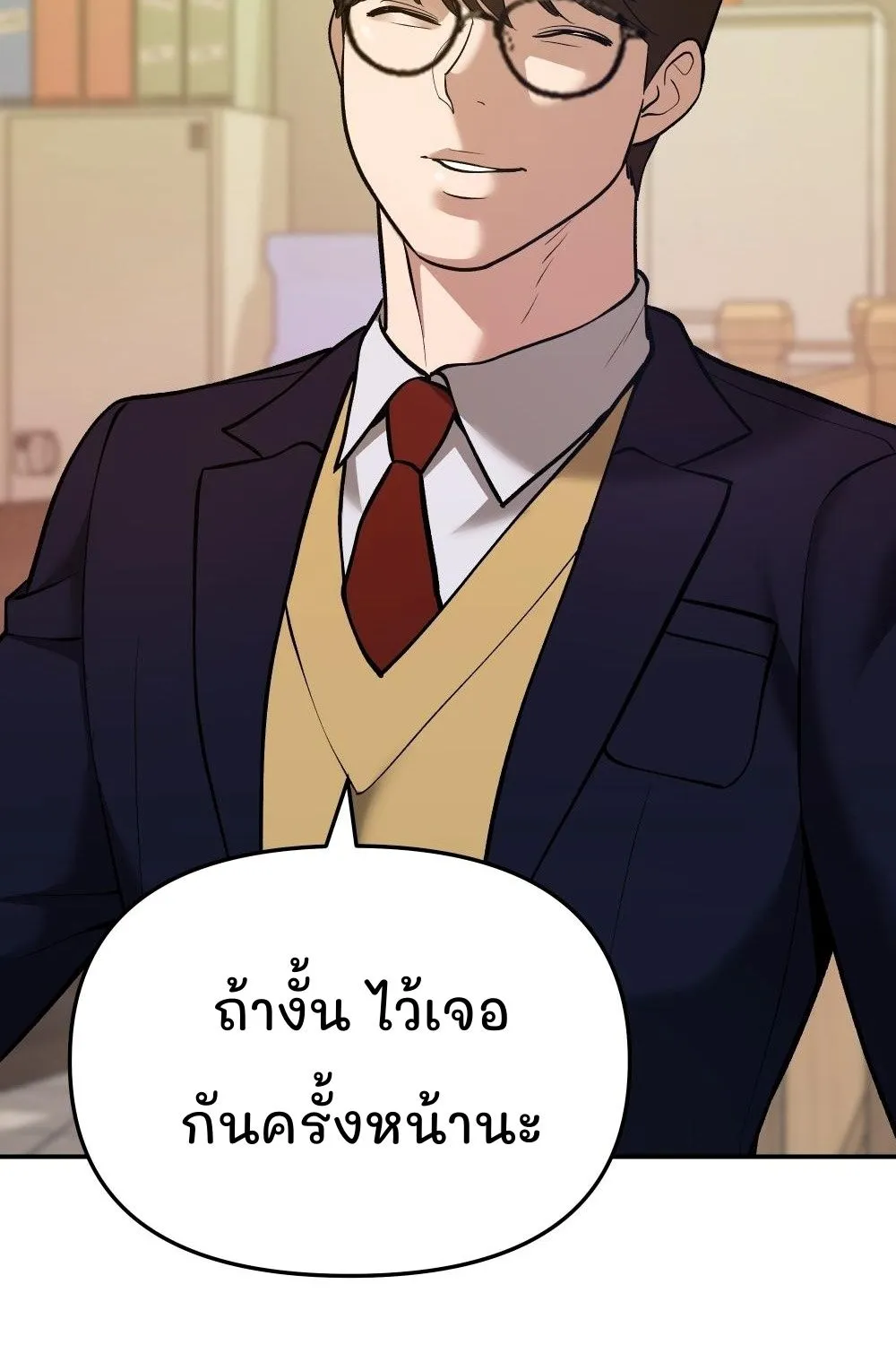 The Bully In-Charge - หน้า 56