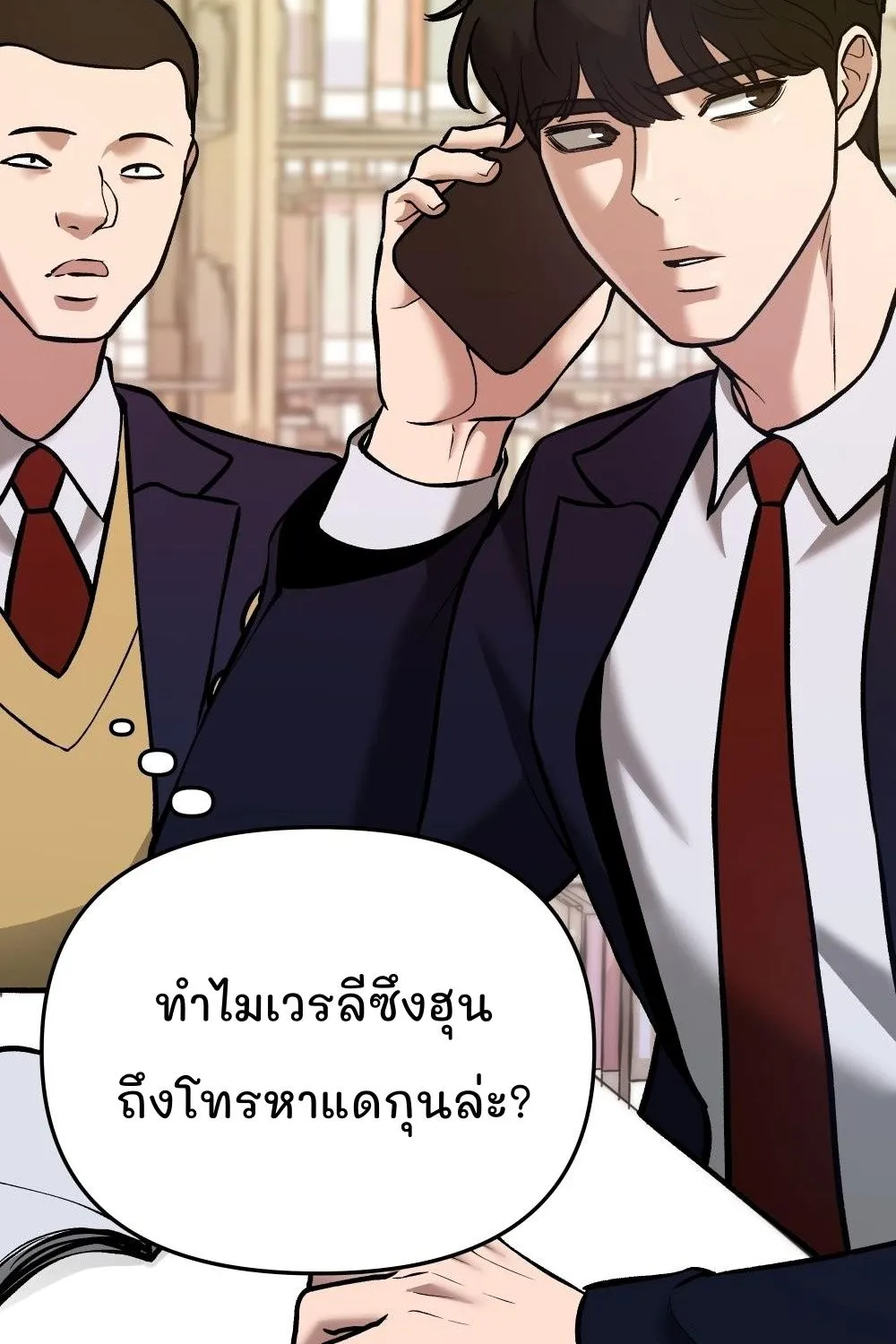 The Bully In-Charge - หน้า 61