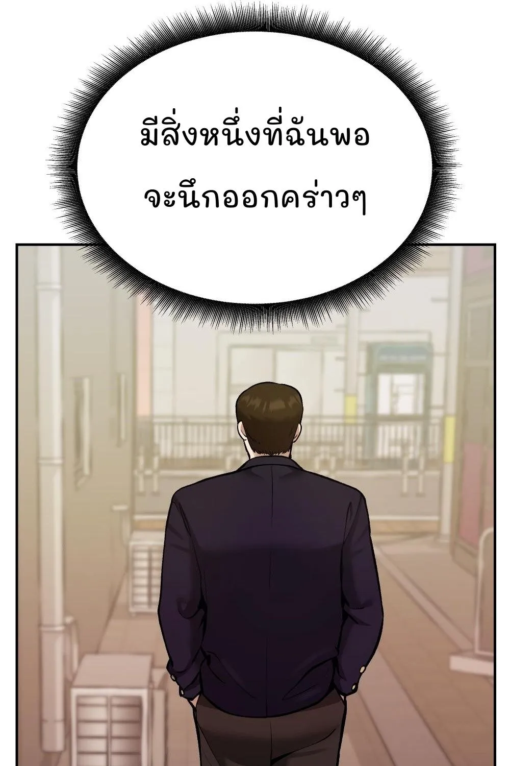 The Bully In-Charge - หน้า 72