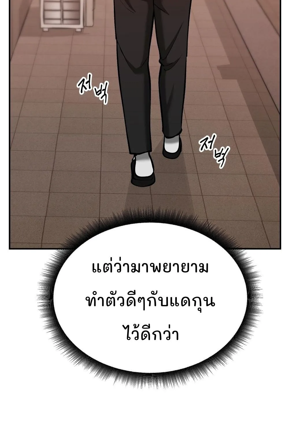 The Bully In-Charge - หน้า 73