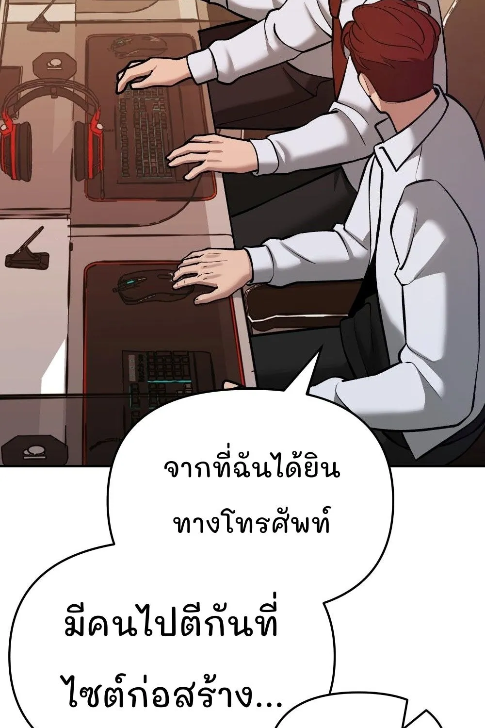 The Bully In-Charge - หน้า 82