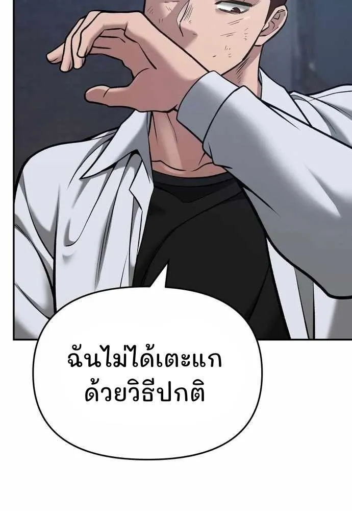 The Bully In-Charge - หน้า 112