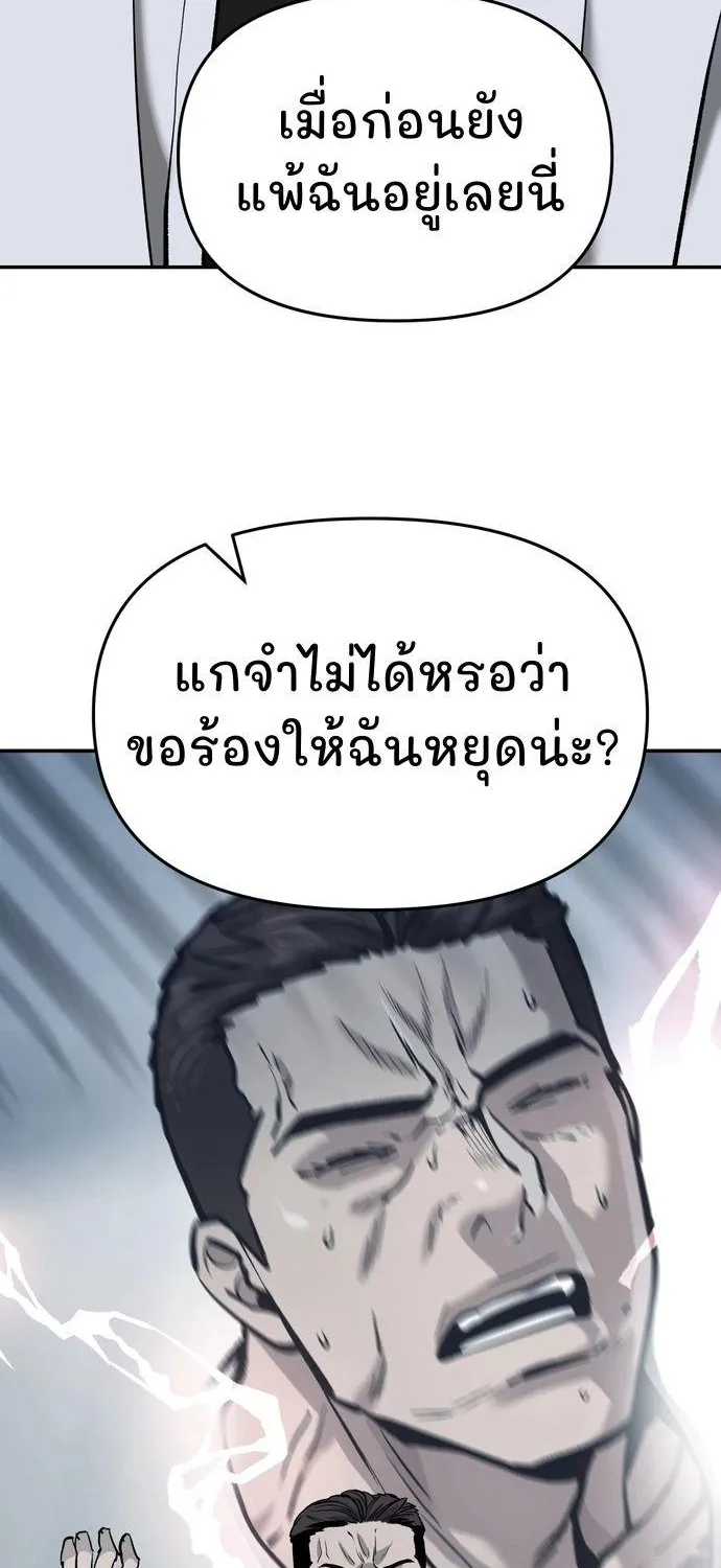 The Bully In-Charge - หน้า 15