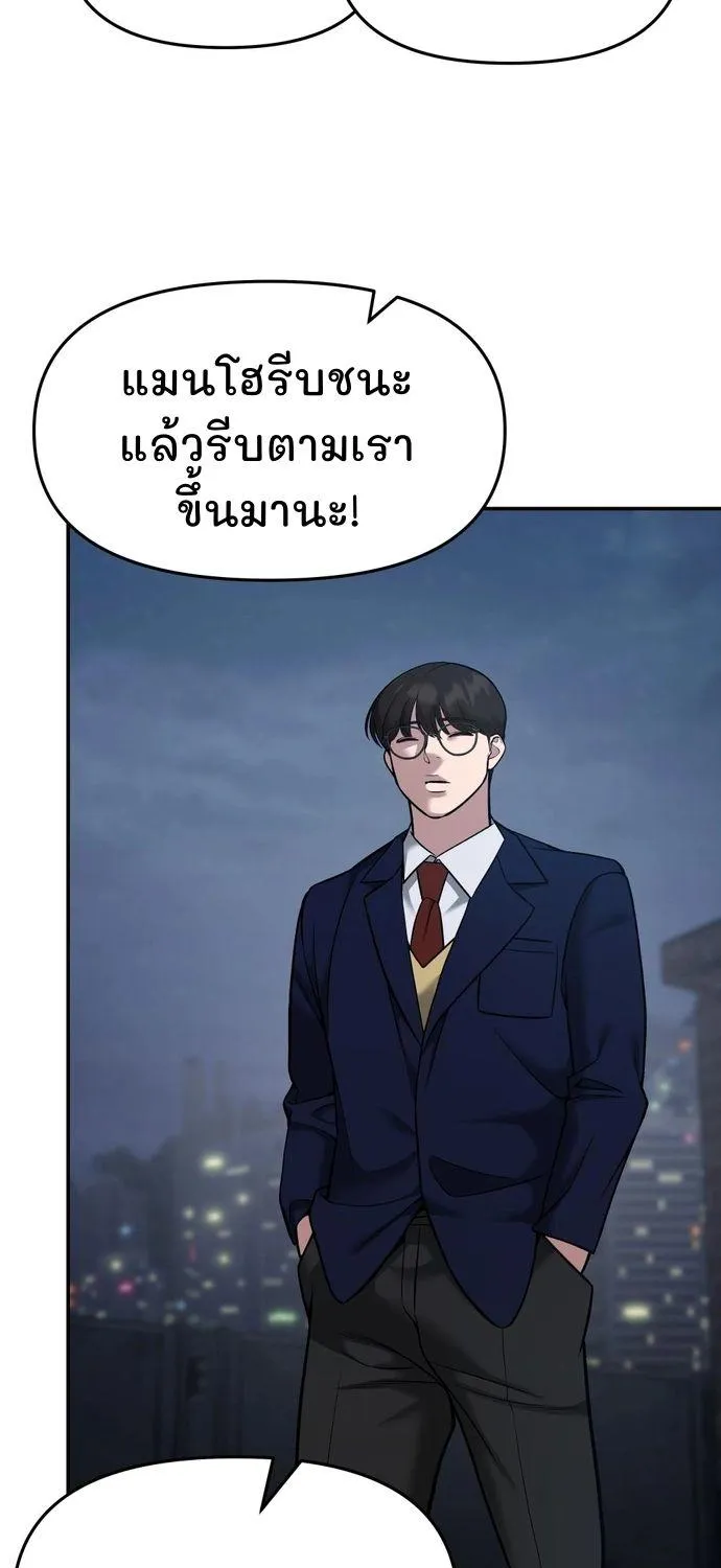 The Bully In-Charge - หน้า 25