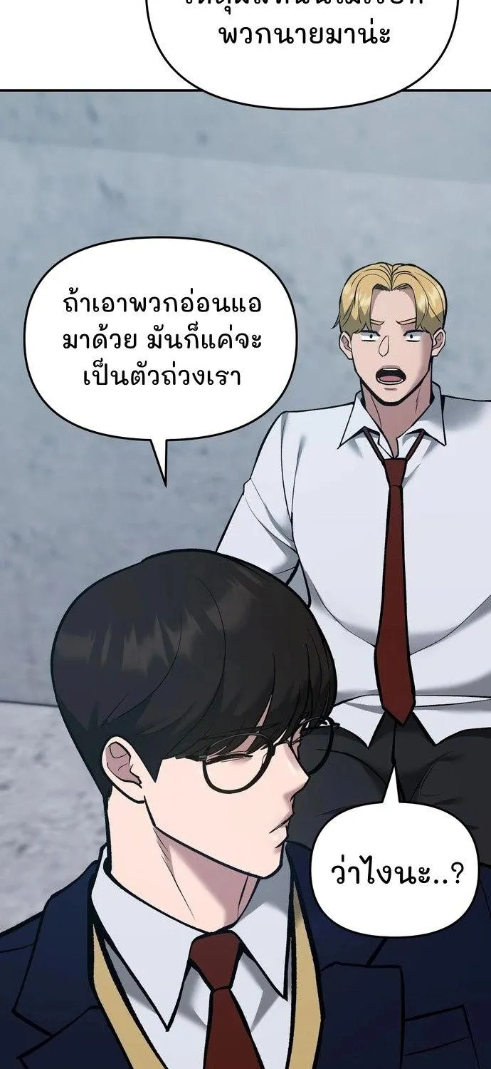 The Bully In-Charge - หน้า 34