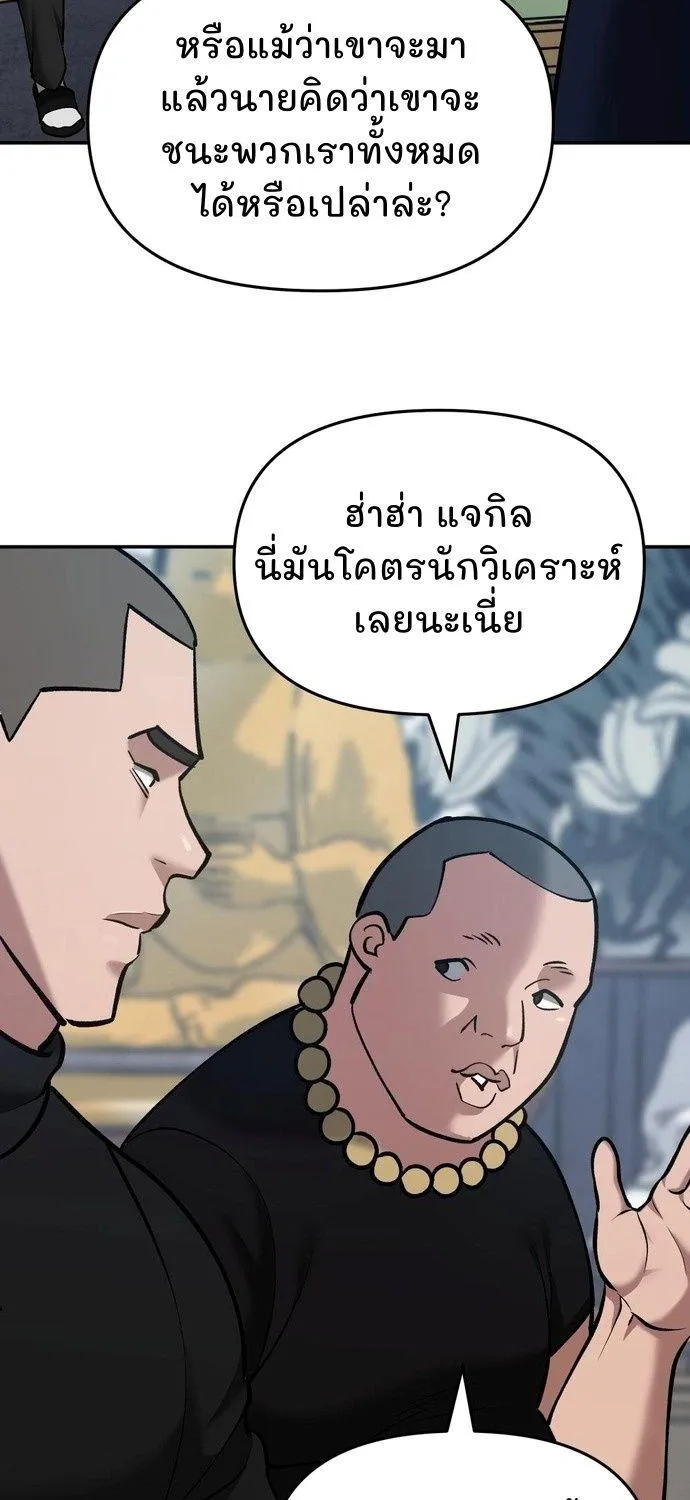 The Bully In-Charge - หน้า 67