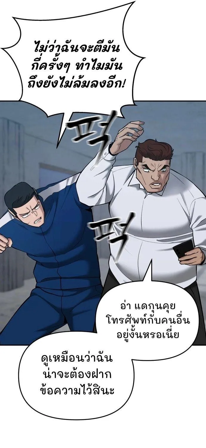 The Bully In-Charge - หน้า 7