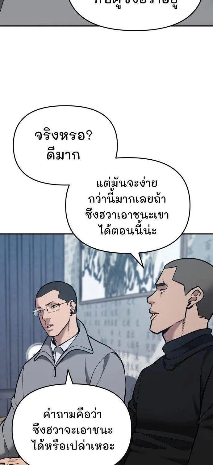 The Bully In-Charge - หน้า 73