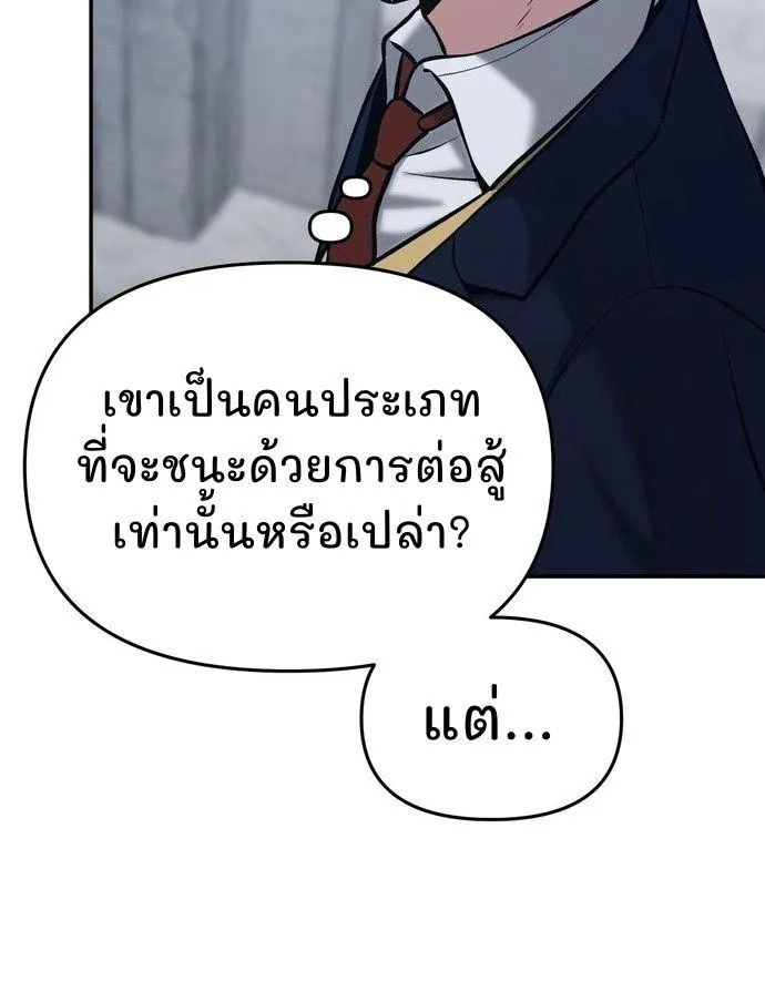 The Bully In-Charge - หน้า 91